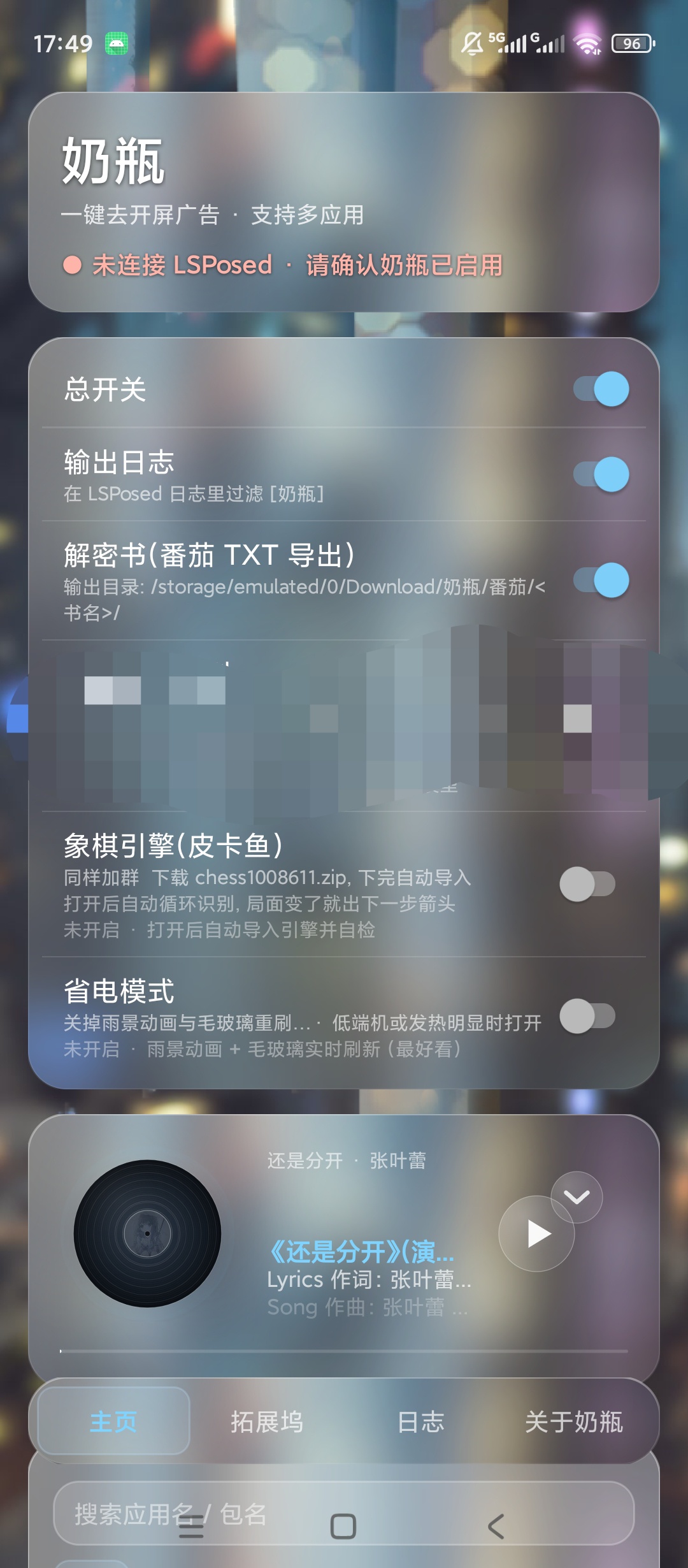 奶瓶LSPosed模块红果短剧/番茄小说等解锁第7张插图 奶瓶LSPosed模块红果短剧/番茄小说等解锁第7张插图