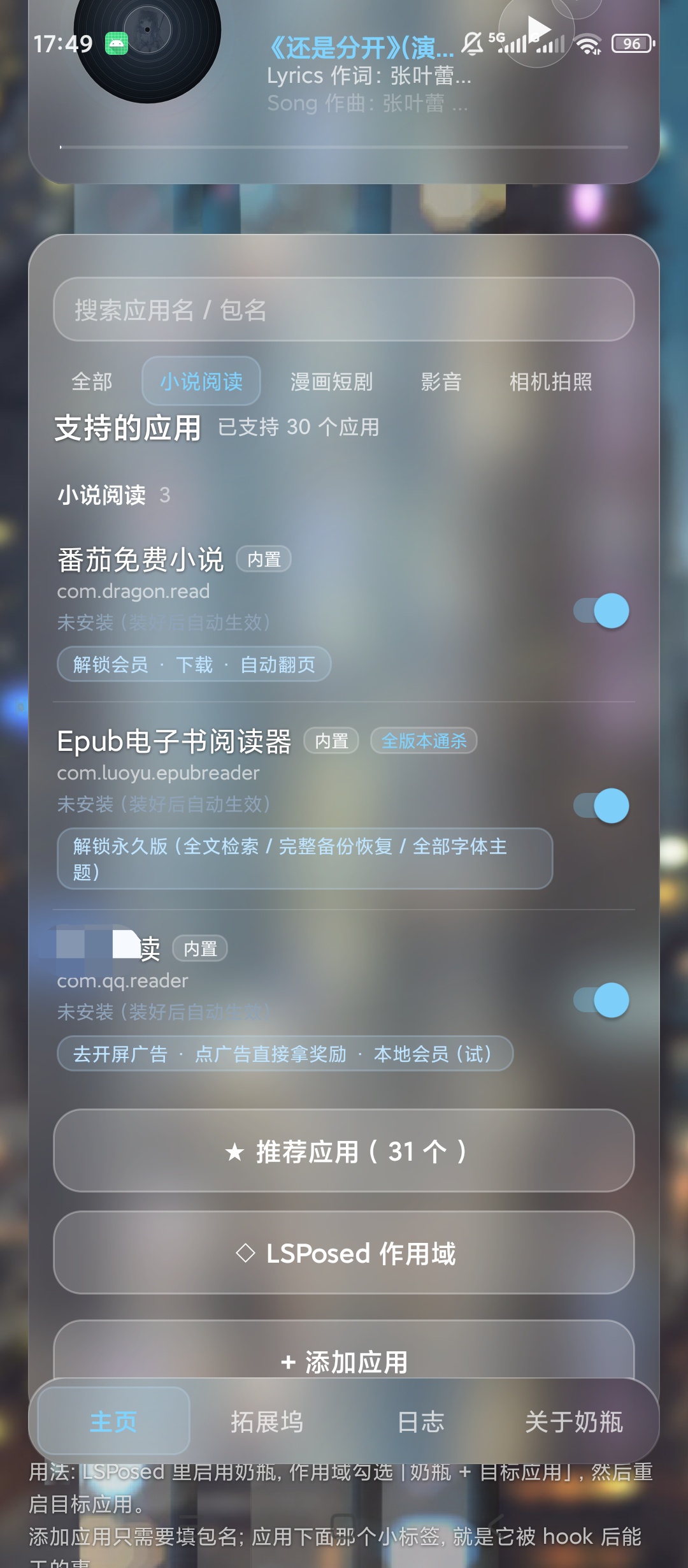 奶瓶LSPosed模块红果短剧/番茄小说等解锁第11张插图 奶瓶LSPosed模块红果短剧/番茄小说等解锁第11张插图