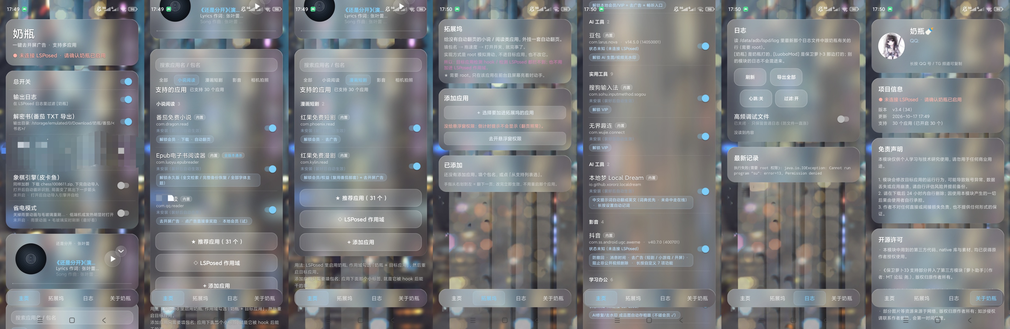 奶瓶LSPosed模块红果短剧/番茄小说等解锁第12张插图 奶瓶LSPosed模块红果短剧/番茄小说等解锁第12张插图