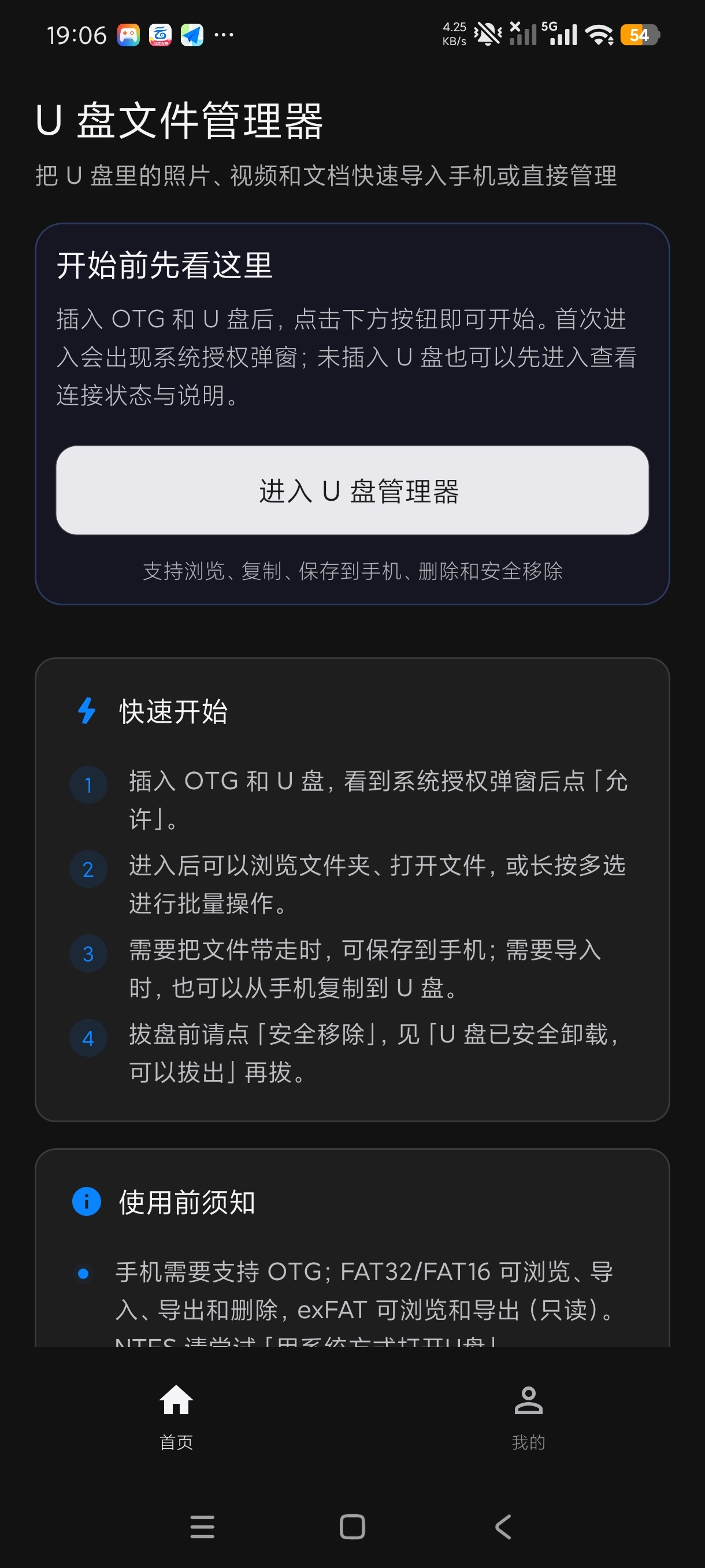 U盘文件管理器手机OTG读取U盘文件解锁永久会员第5张插图 U盘文件管理器手机OTG读取U盘文件解锁永久会员第5张插图