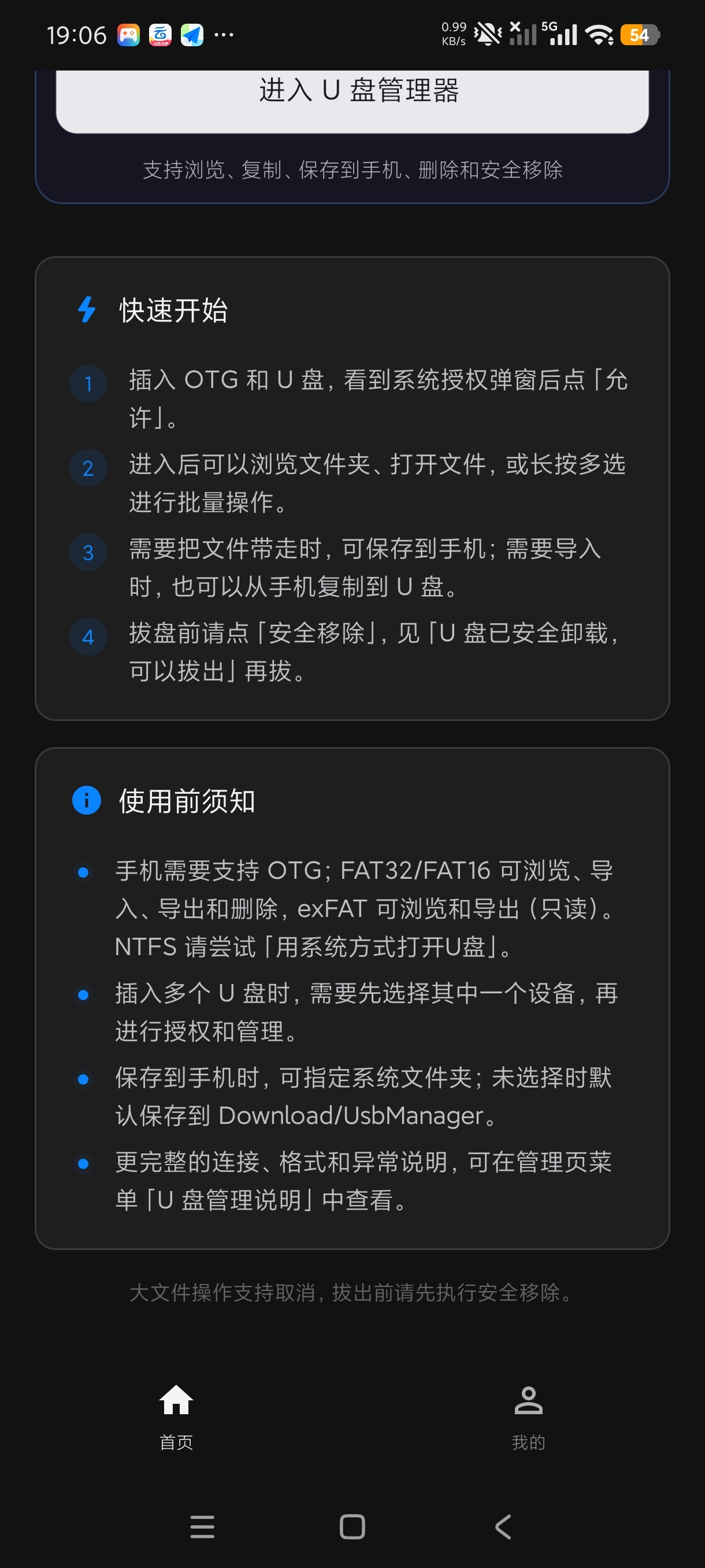 U盘文件管理器手机OTG读取U盘文件解锁永久会员第6张插图 U盘文件管理器手机OTG读取U盘文件解锁永久会员第6张插图