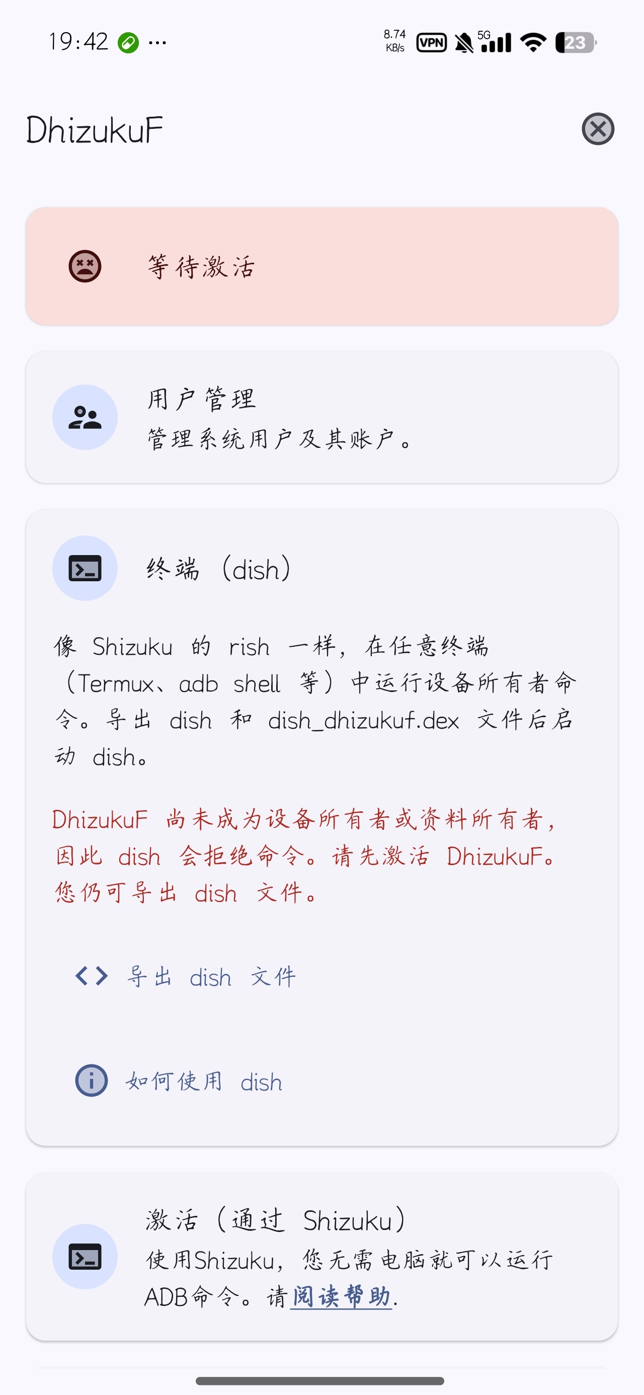 DhizukuFDhizuku分支增强版免Roo第4张插图