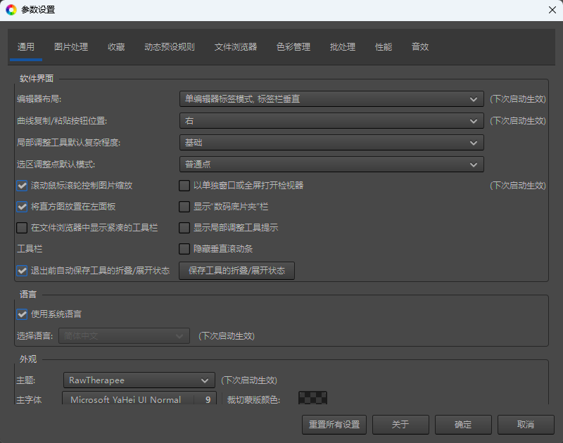 RawTherapee - 专业RAW图像调色与无损画质重塑神器 免费替代Lightroom第8张插图 RawTherapee - 专业RAW图像调色与无损画质重塑神器 免费替代Lightroom第8张插图