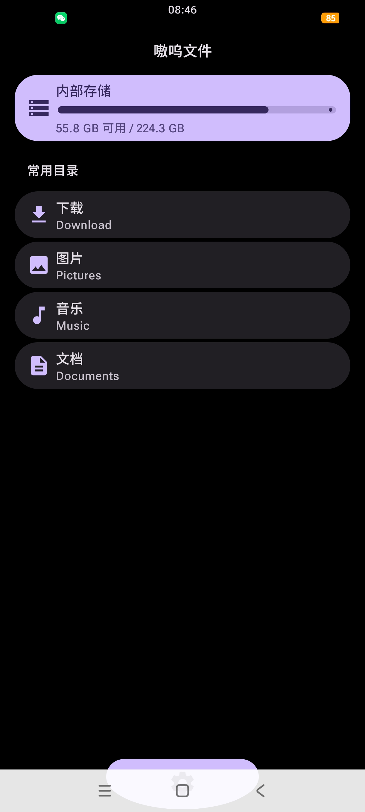 嗷呜文件简洁手机文件管理器适配手机手表平板第5张插图
