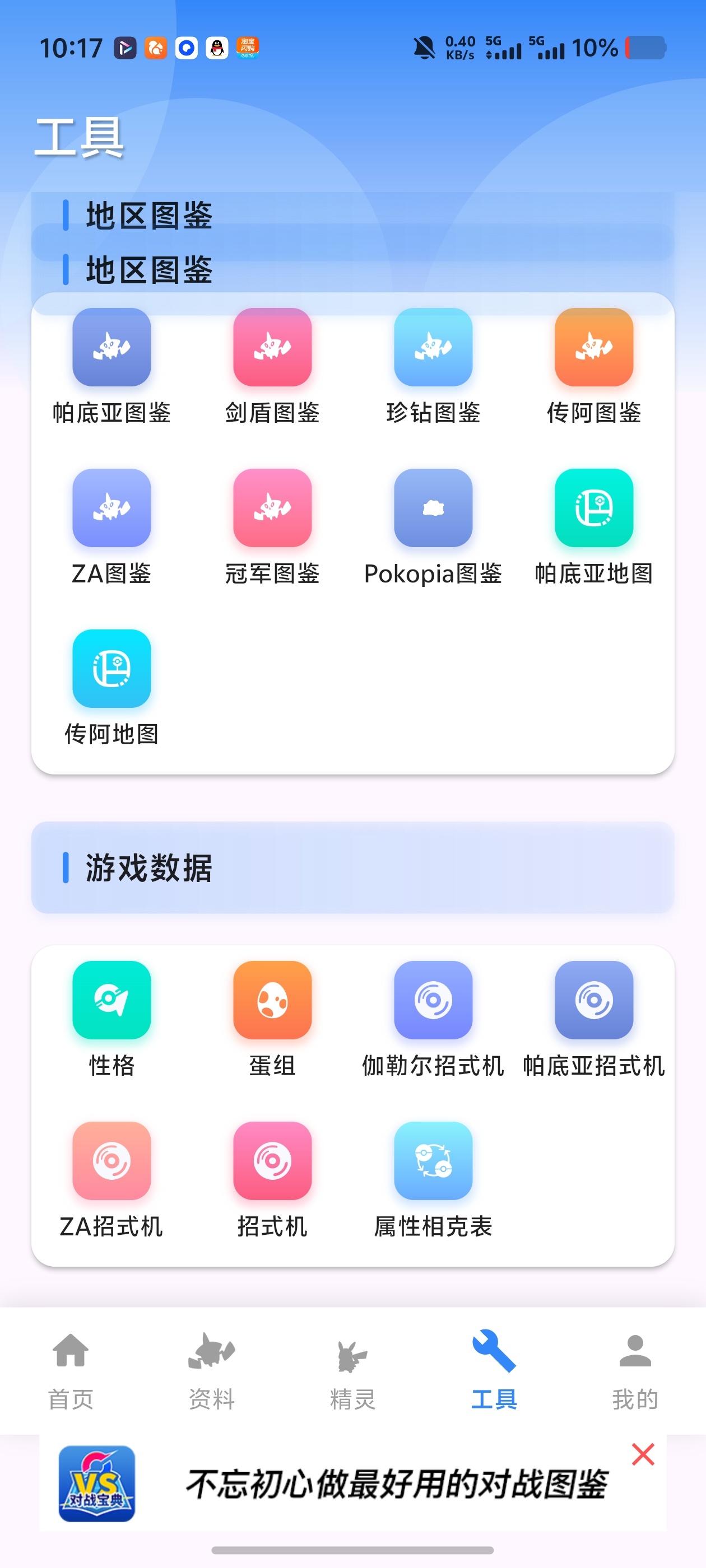 口袋对战宝典！宝可梦全世代图鉴、伤害计算、配招参考、对战第5张插图