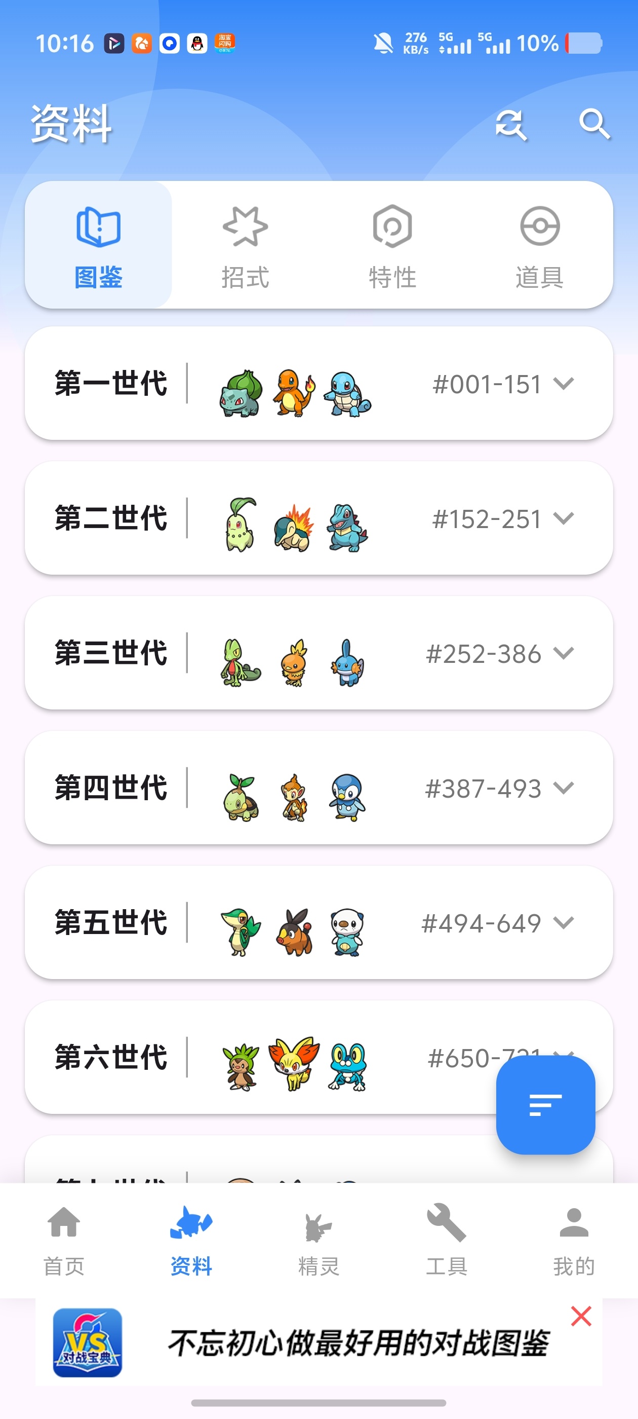 口袋对战宝典！宝可梦全世代图鉴、伤害计算、配招参考、对战第6张插图