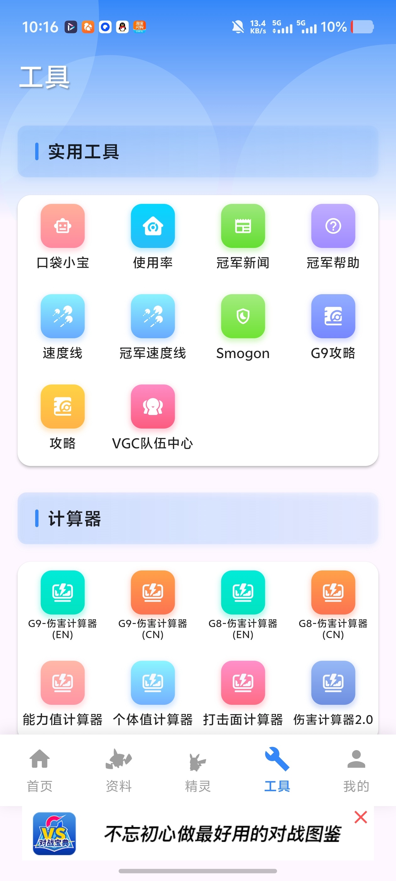 口袋对战宝典!宝可梦全世代图鉴、伤害计算、配招参考、对战第7张插图 口袋对战宝典!宝可梦全世代图鉴、伤害计算、配招参考、对战第7张插图