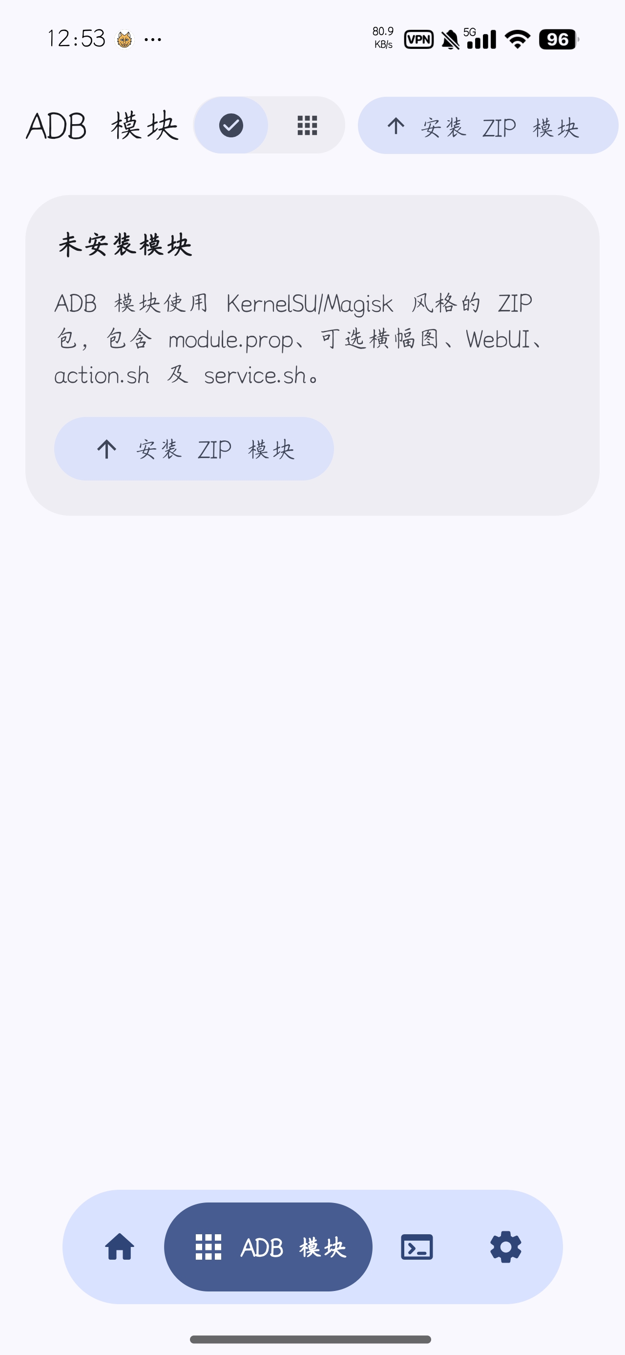 Shevery现代化Shizuku增强管理器第5张插图