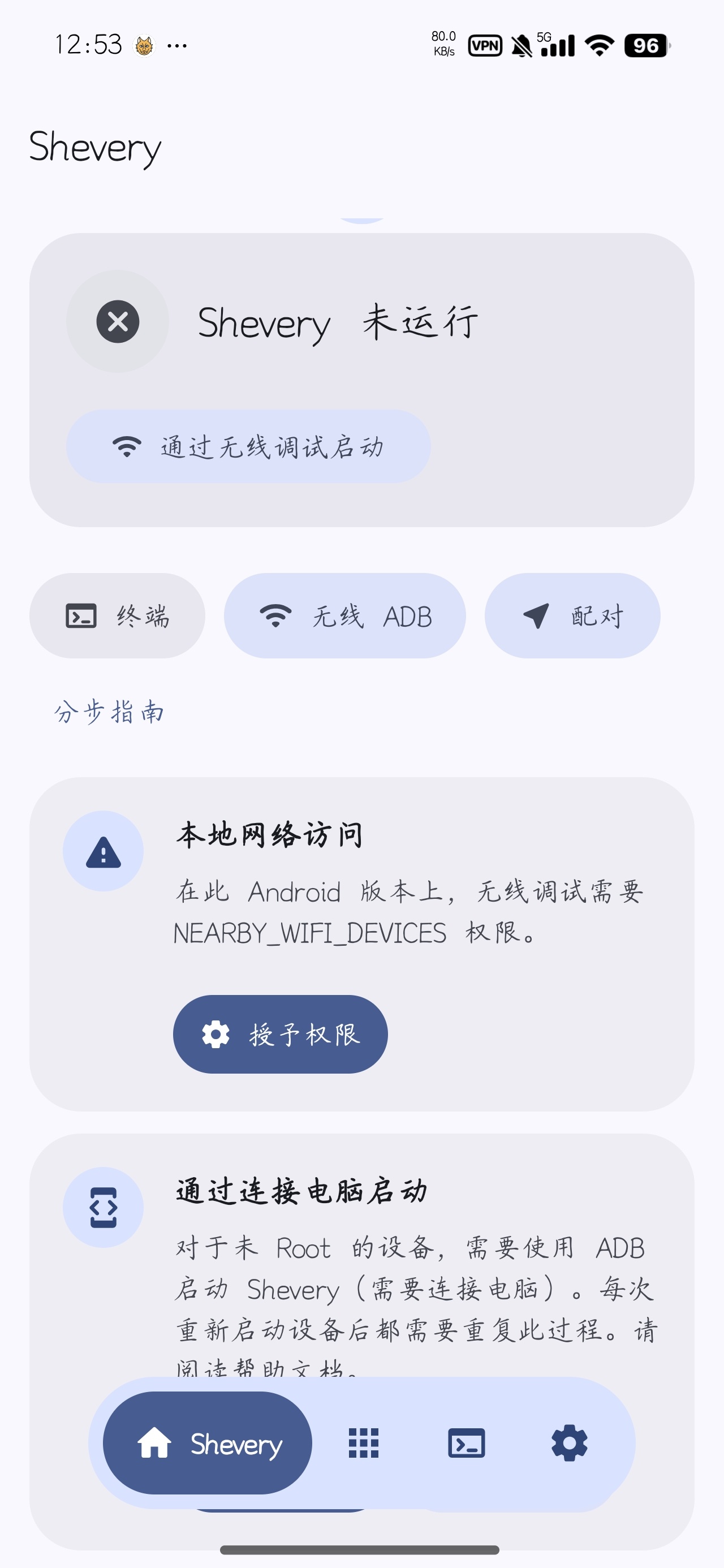 Shevery现代化Shizuku增强管理器第4张插图