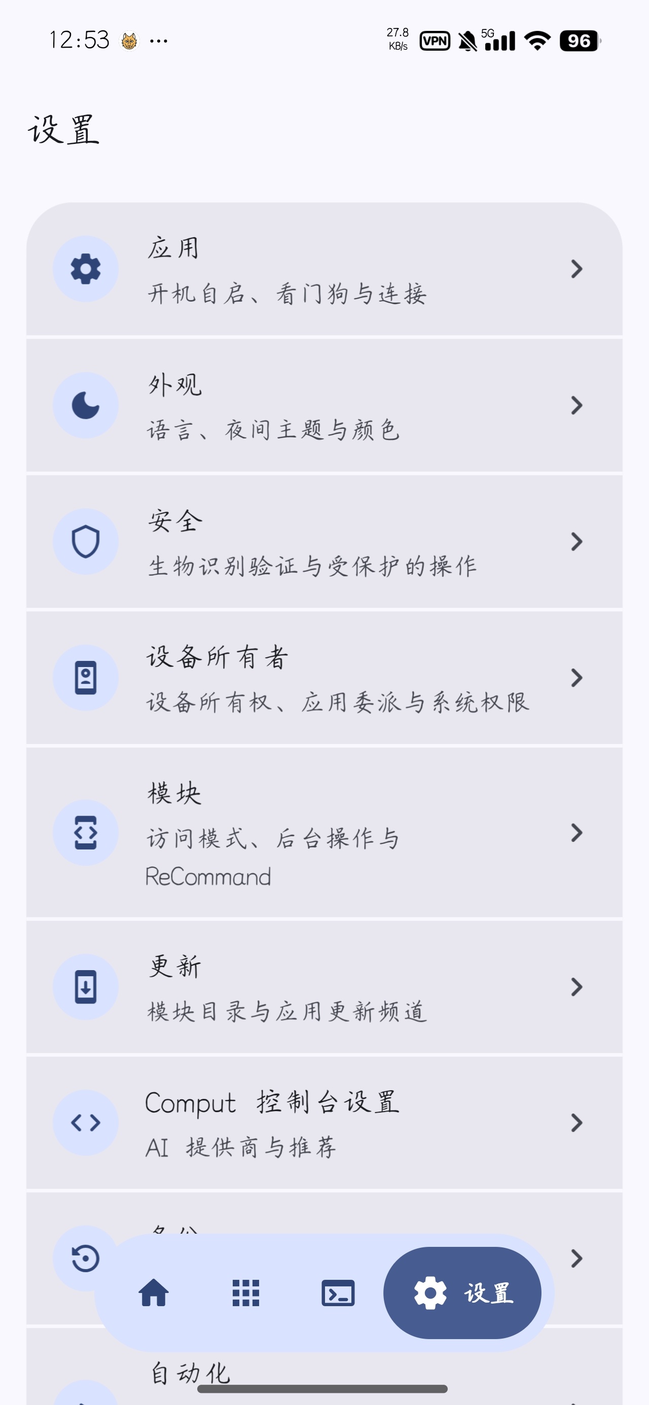 Shevery现代化Shizuku增强管理器第7张插图 Shevery现代化Shizuku增强管理器第7张插图