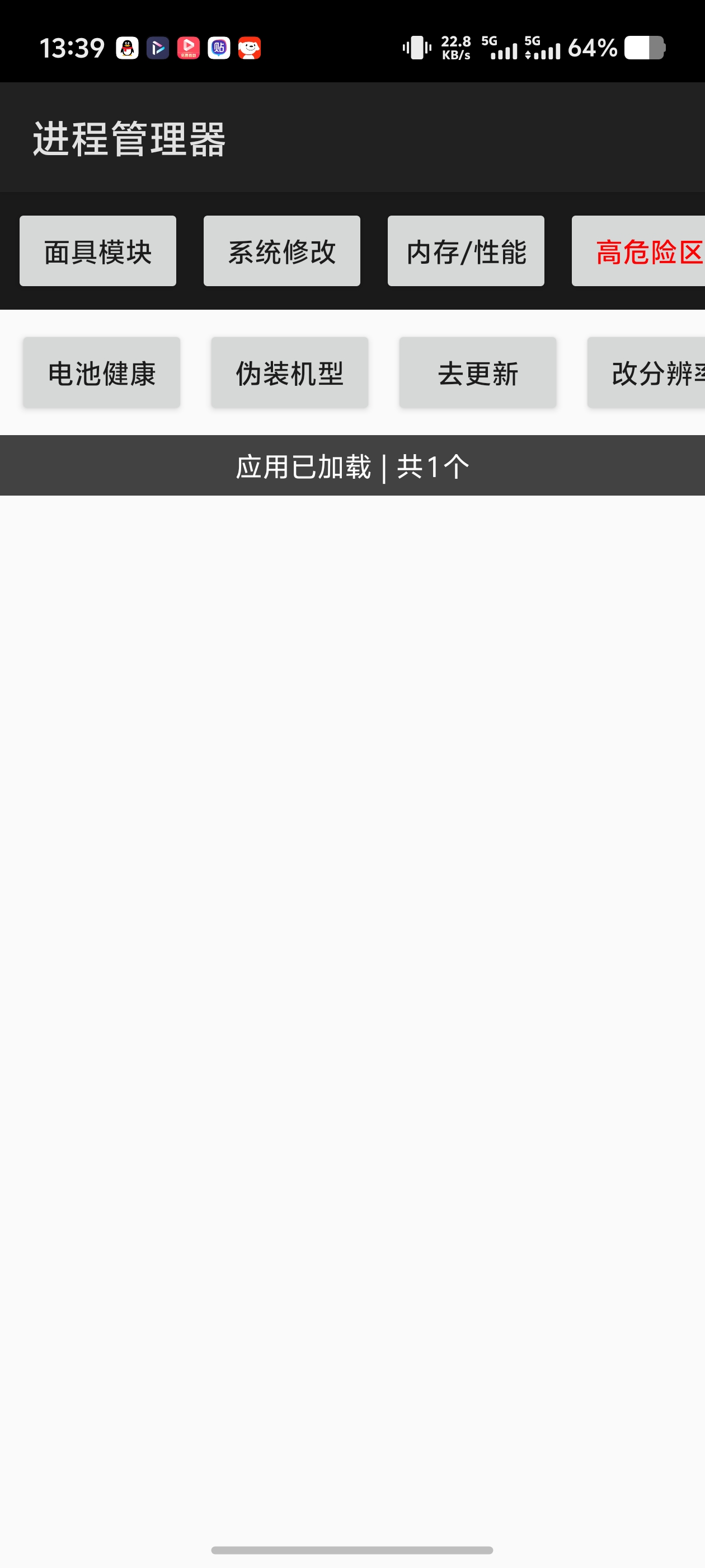 进程管理器V0.6｜手机性能调控神器，伪装机型、修改电池第4张插图