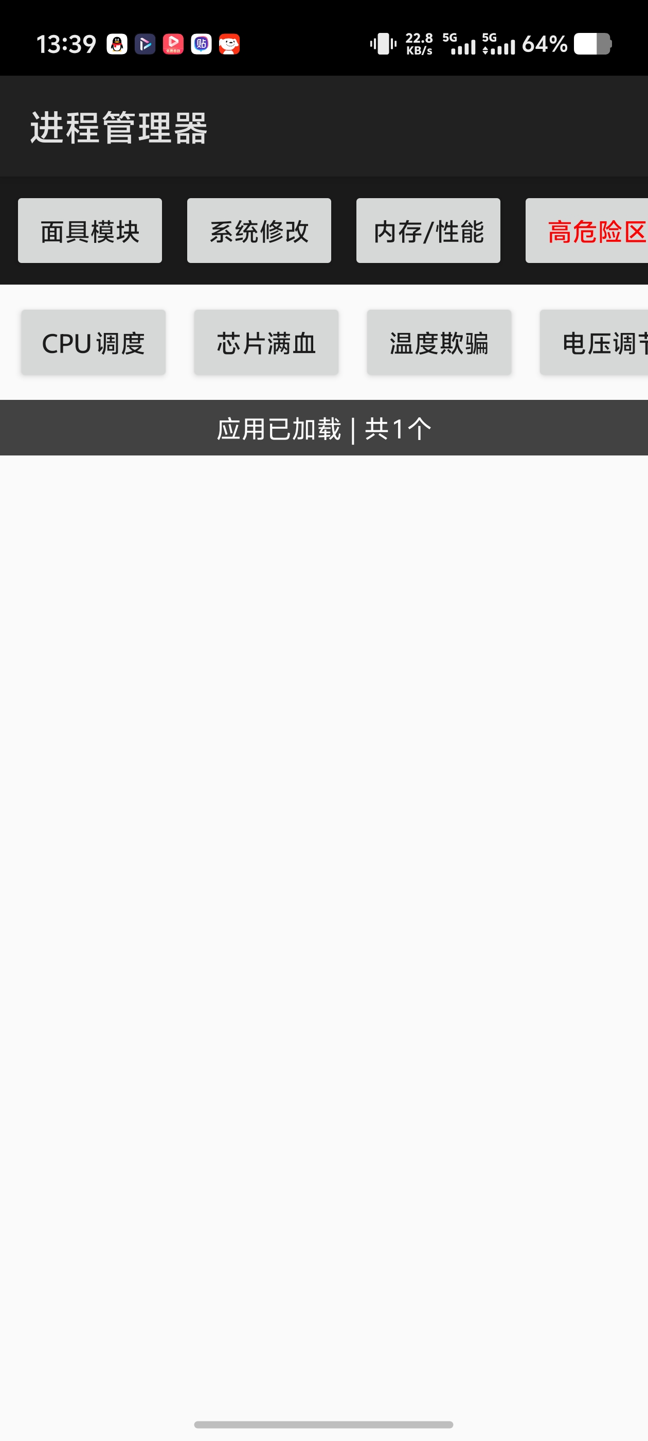 进程管理器V0.6|手机性能调控神器,伪装机型、修改电池第6张插图 进程管理器V0.6|手机性能调控神器,伪装机型、修改电池第6张插图