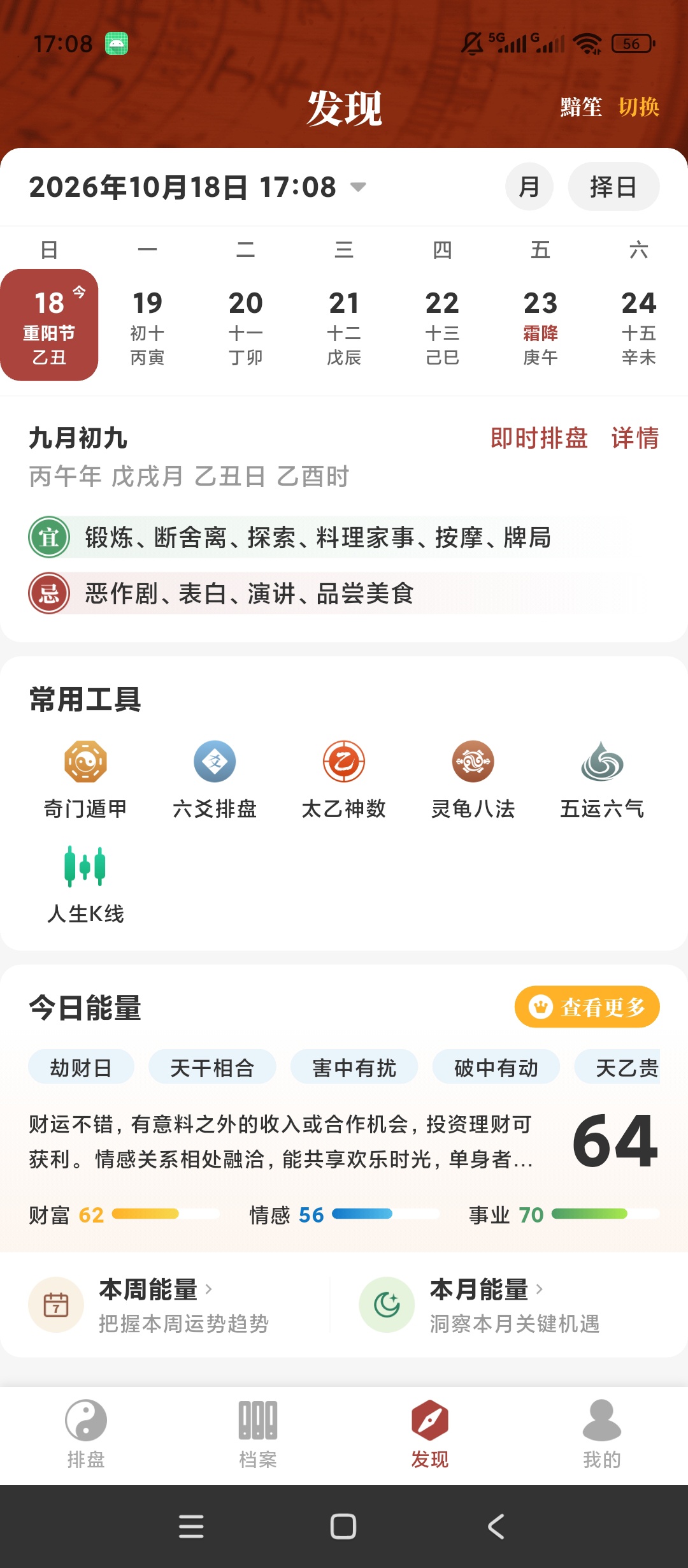 墨应八字紫微排盘奇门政合命理测算工具第9张插图 墨应八字紫微排盘奇门政合命理测算工具第9张插图