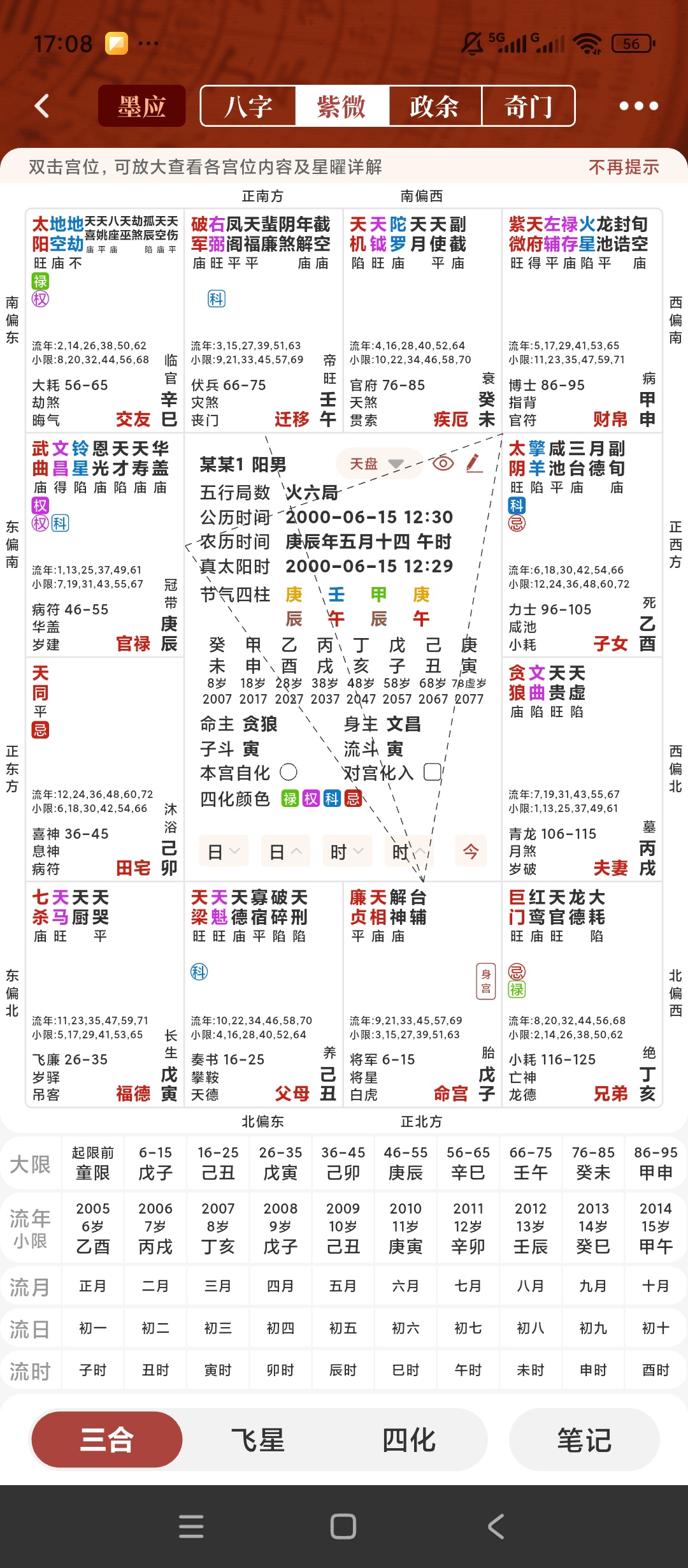 墨应八字紫微排盘奇门政合命理测算工具第6张插图 墨应八字紫微排盘奇门政合命理测算工具第6张插图