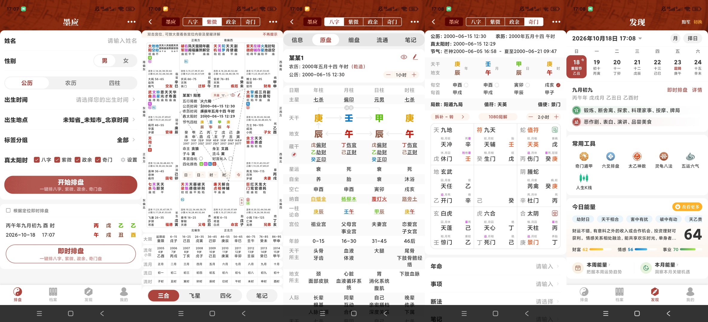 墨应八字紫微排盘奇门政合命理测算工具第10张插图 墨应八字紫微排盘奇门政合命理测算工具第10张插图