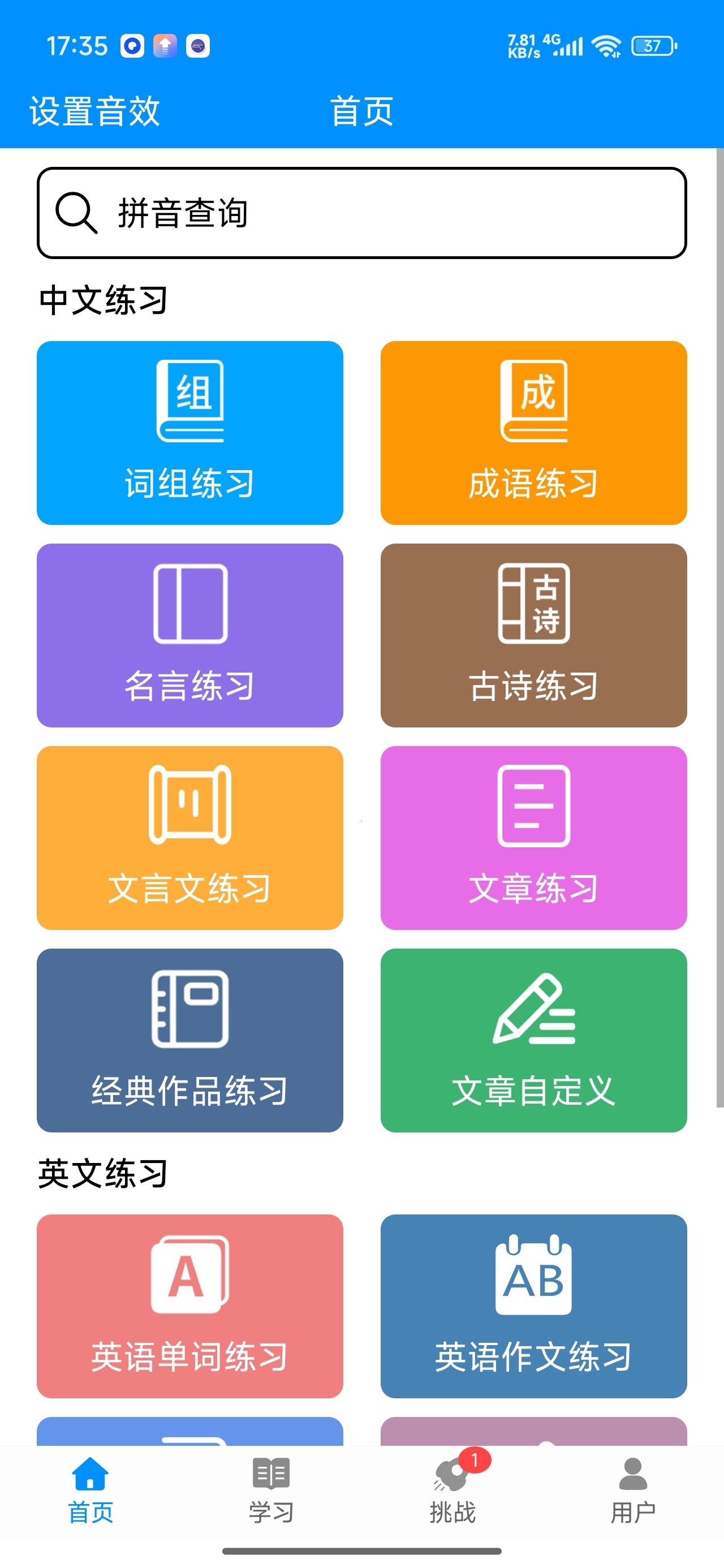 拼音打字练习中文打字训练免登陆解锁会员第6张插图 拼音打字练习中文打字训练免登陆解锁会员第6张插图