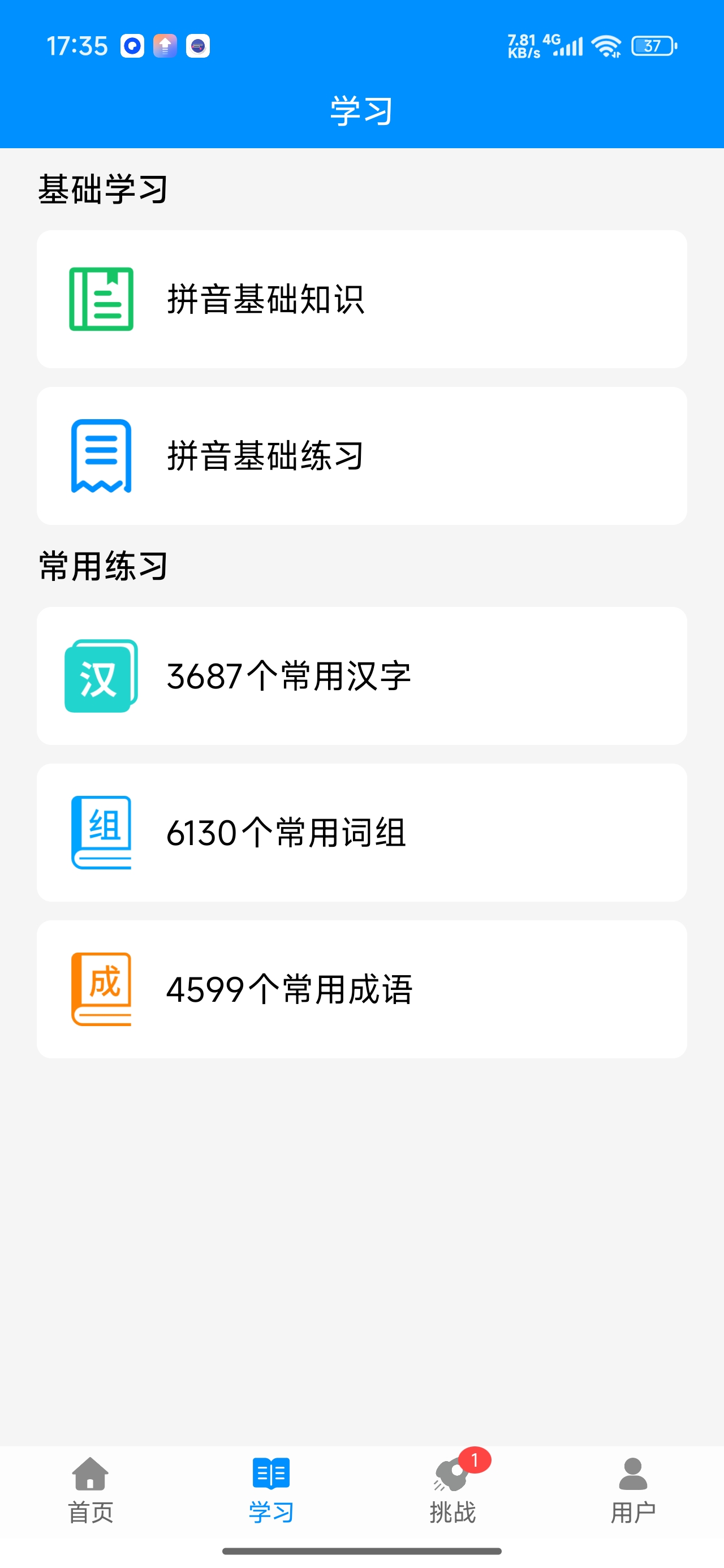拼音打字练习中文打字训练免登陆解锁会员第8张插图 拼音打字练习中文打字训练免登陆解锁会员第8张插图