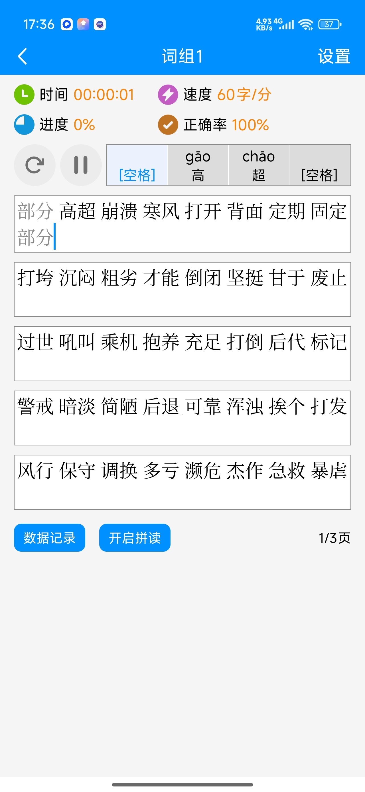 拼音打字练习中文打字训练免登陆解锁会员第7张插图 拼音打字练习中文打字训练免登陆解锁会员第7张插图