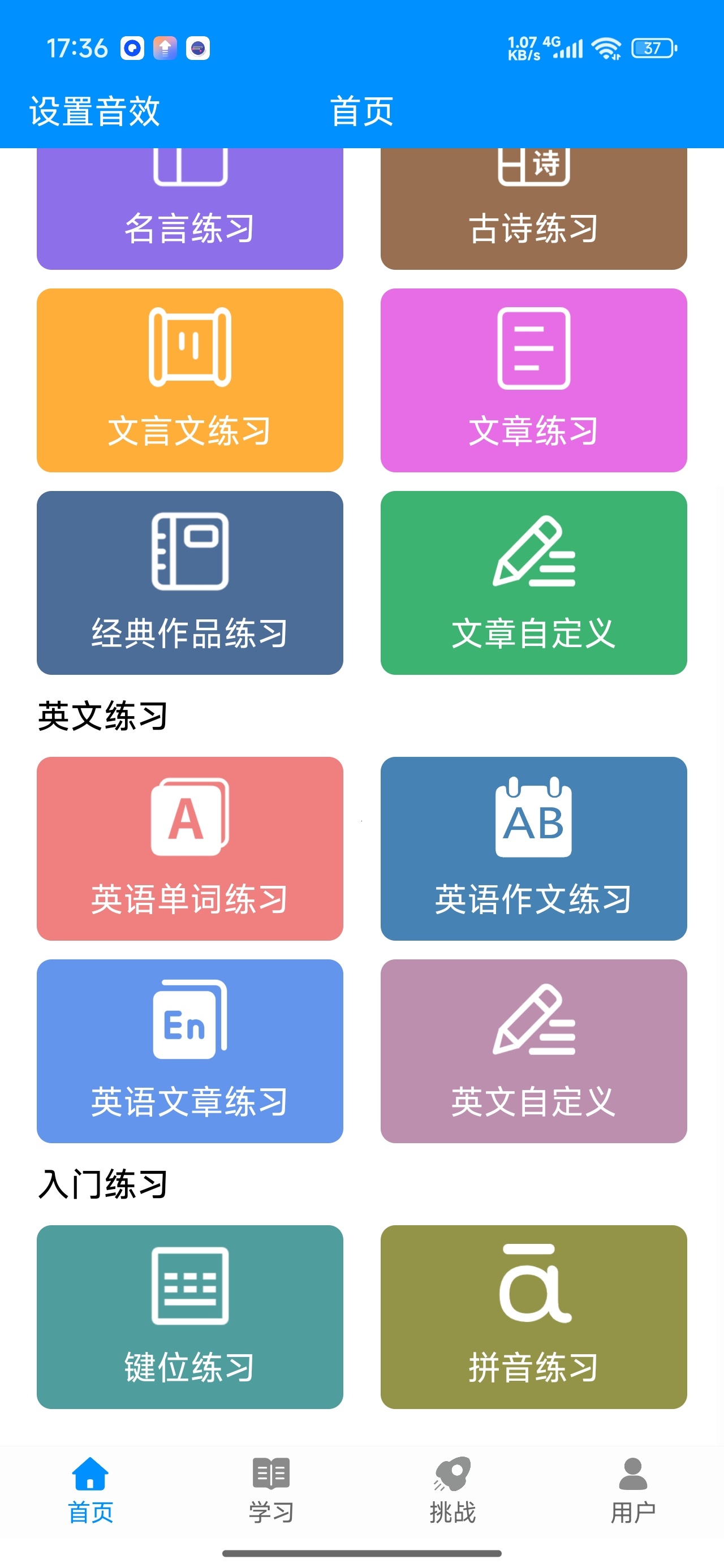 拼音打字练习中文打字训练免登陆解锁会员第9张插图 拼音打字练习中文打字训练免登陆解锁会员第9张插图