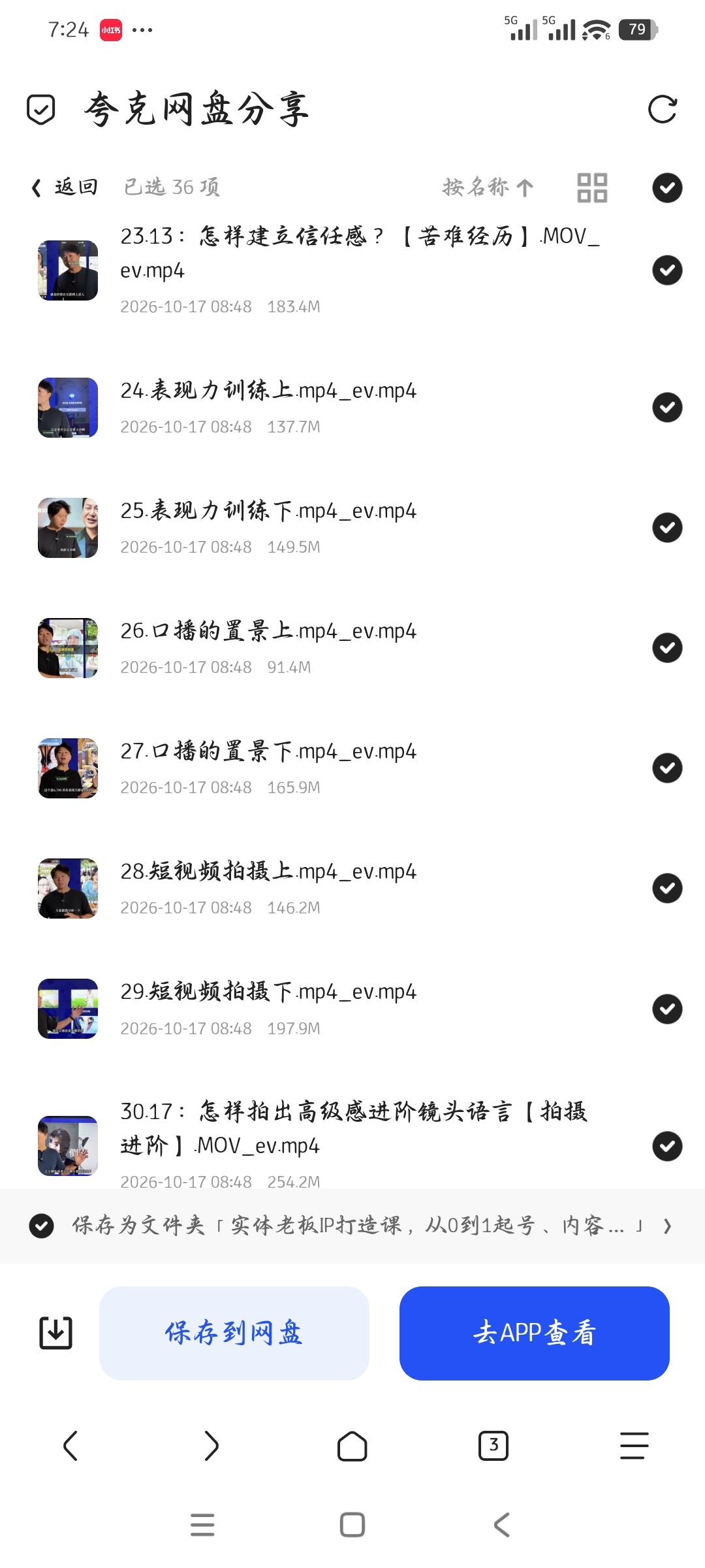 「实体老板IP打造课，从0到1起号、内容矩阵、信任建立」第6张插图