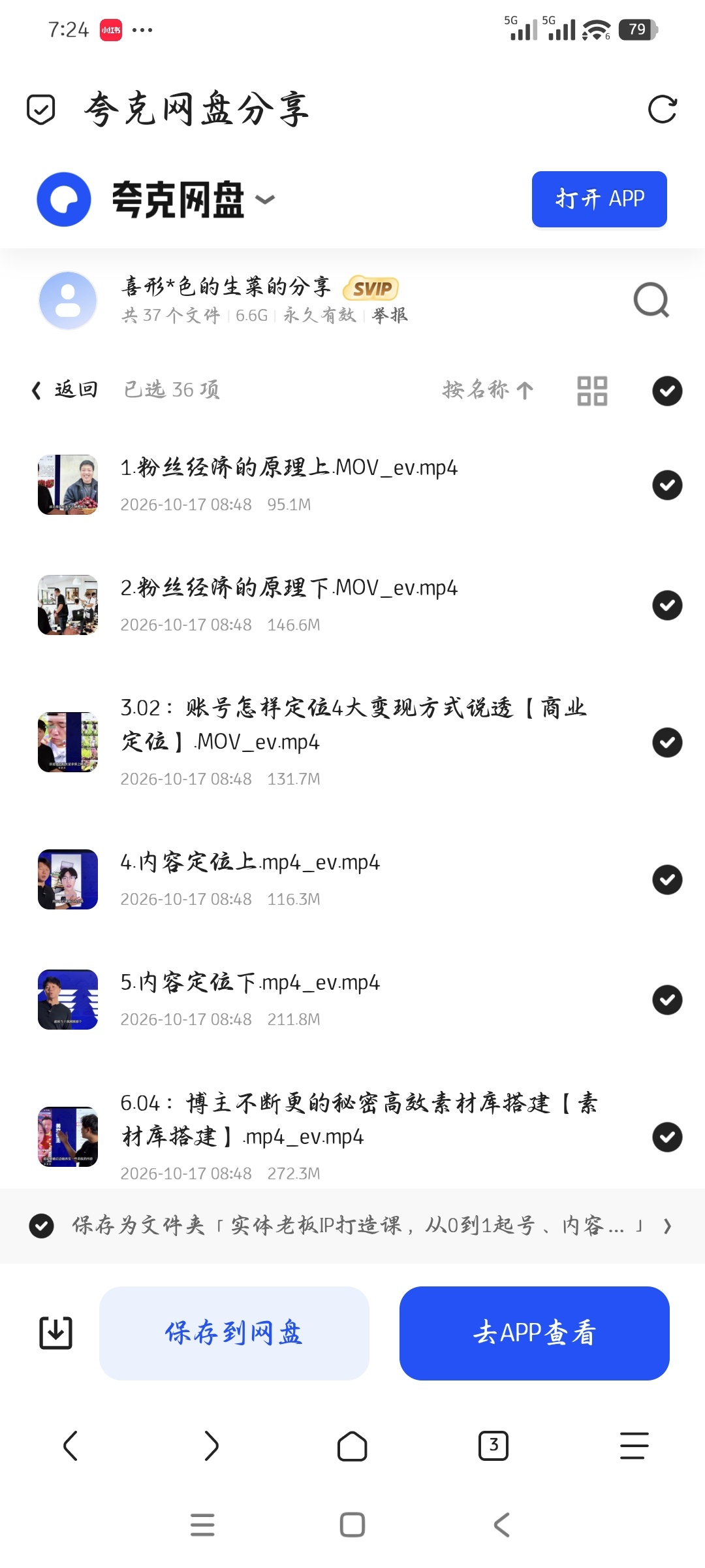 「实体老板IP打造课，从0到1起号、内容矩阵、信任建立」第5张插图