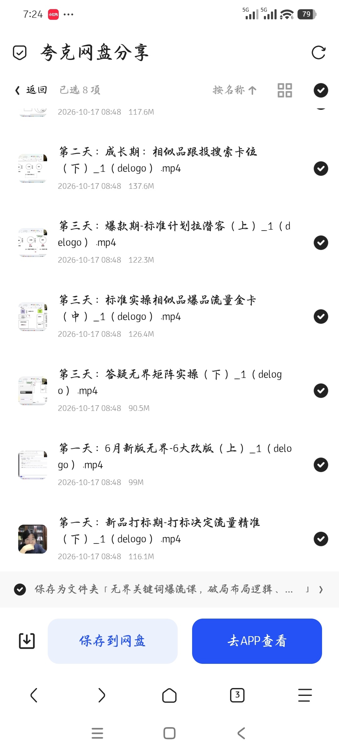 「无界关键词爆流课，破局布局逻辑、阶段精准引流」第6张插图