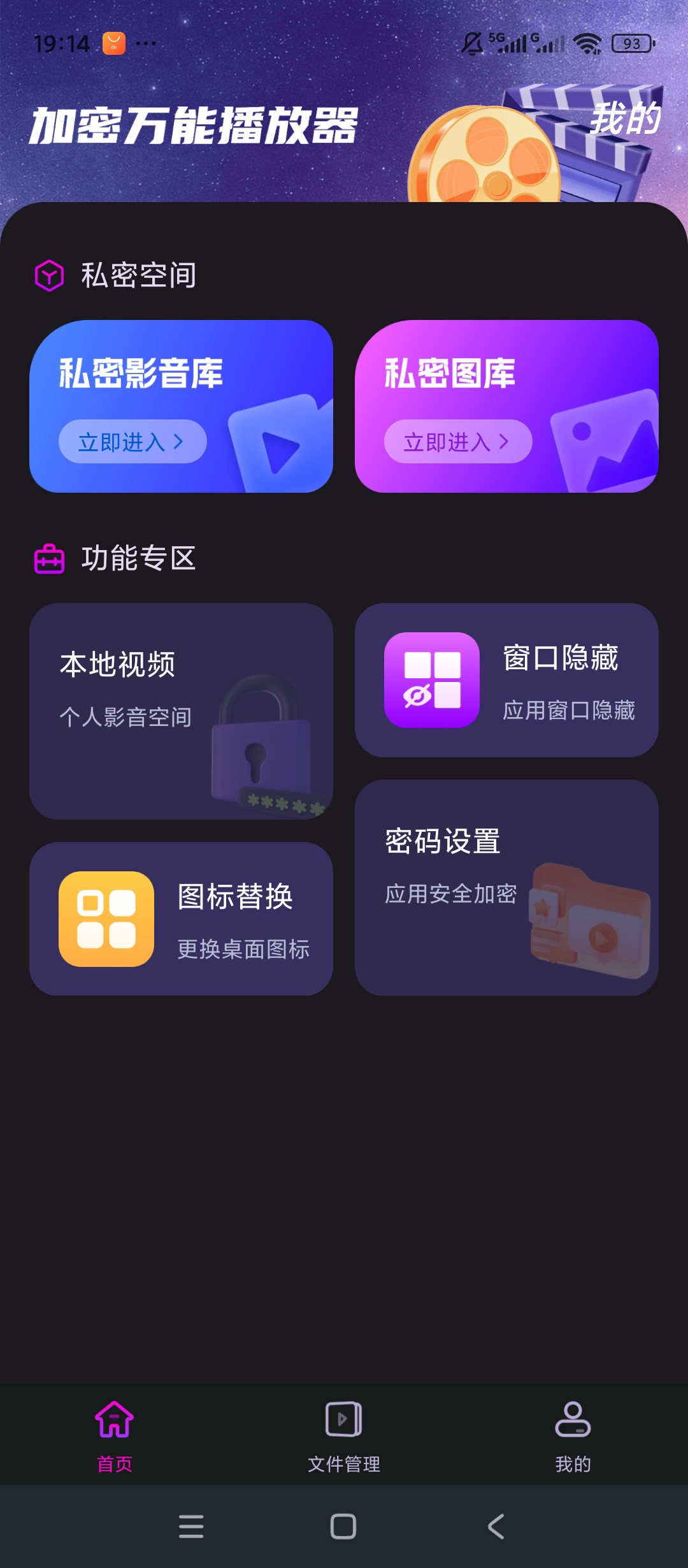 私密电影播放器本地视频播放影音文件加密保护第5张插图