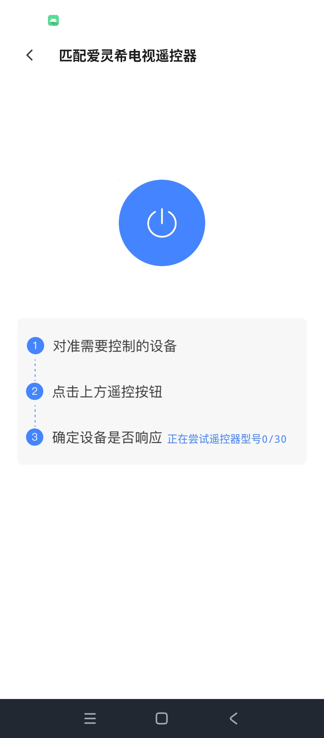 万能遥控器智控红外设备遥控电视空调风扇操控匹配第7张插图