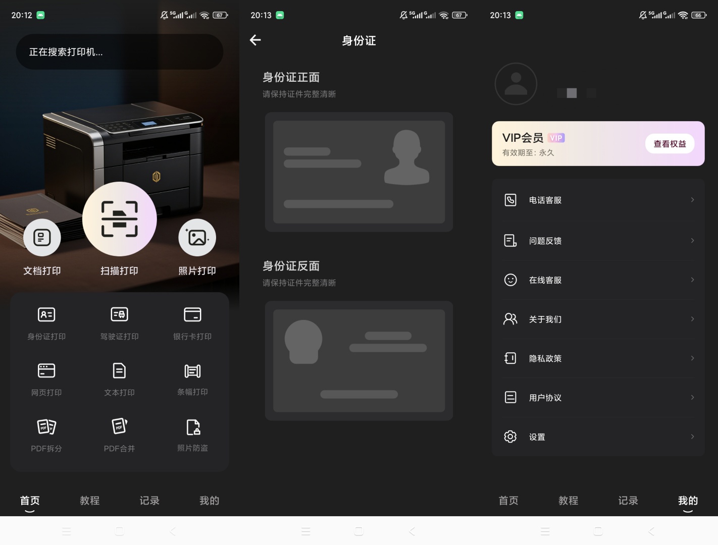 原创解锁打印服务插件for普惠普版解锁会员多类型证件第8张插图 原创解锁打印服务插件for普惠普版解锁会员多类型证件第8张插图