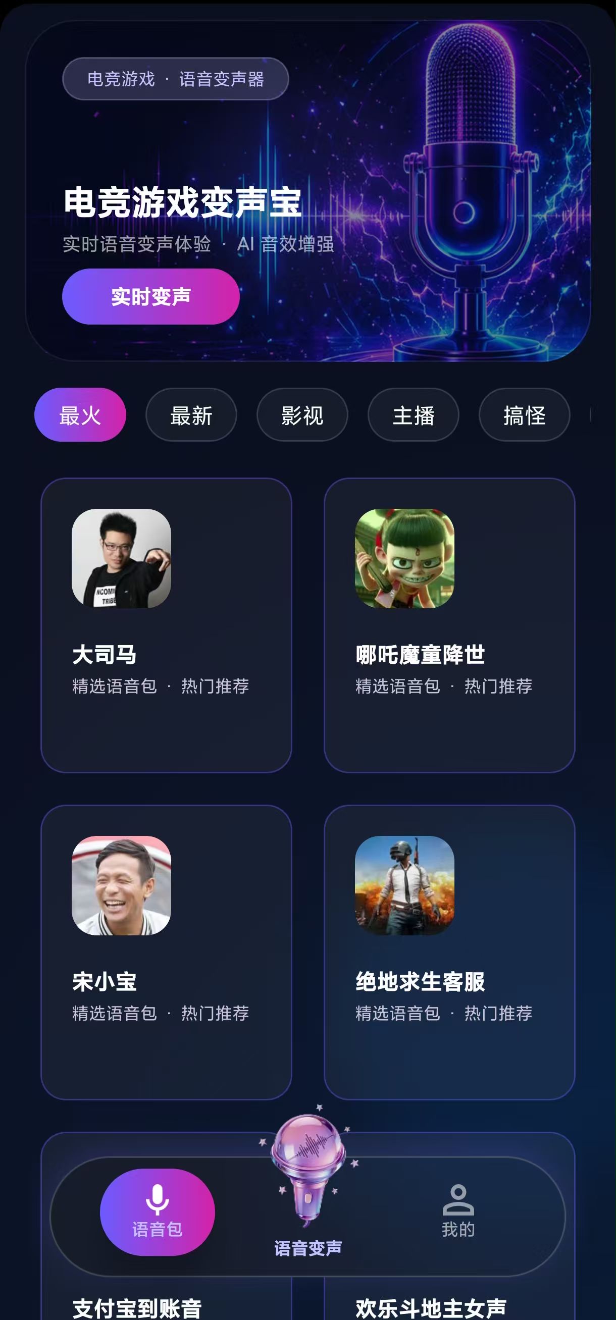 电竞游戏变声宝游戏实时变声AI语音包文字转语音第5张插图