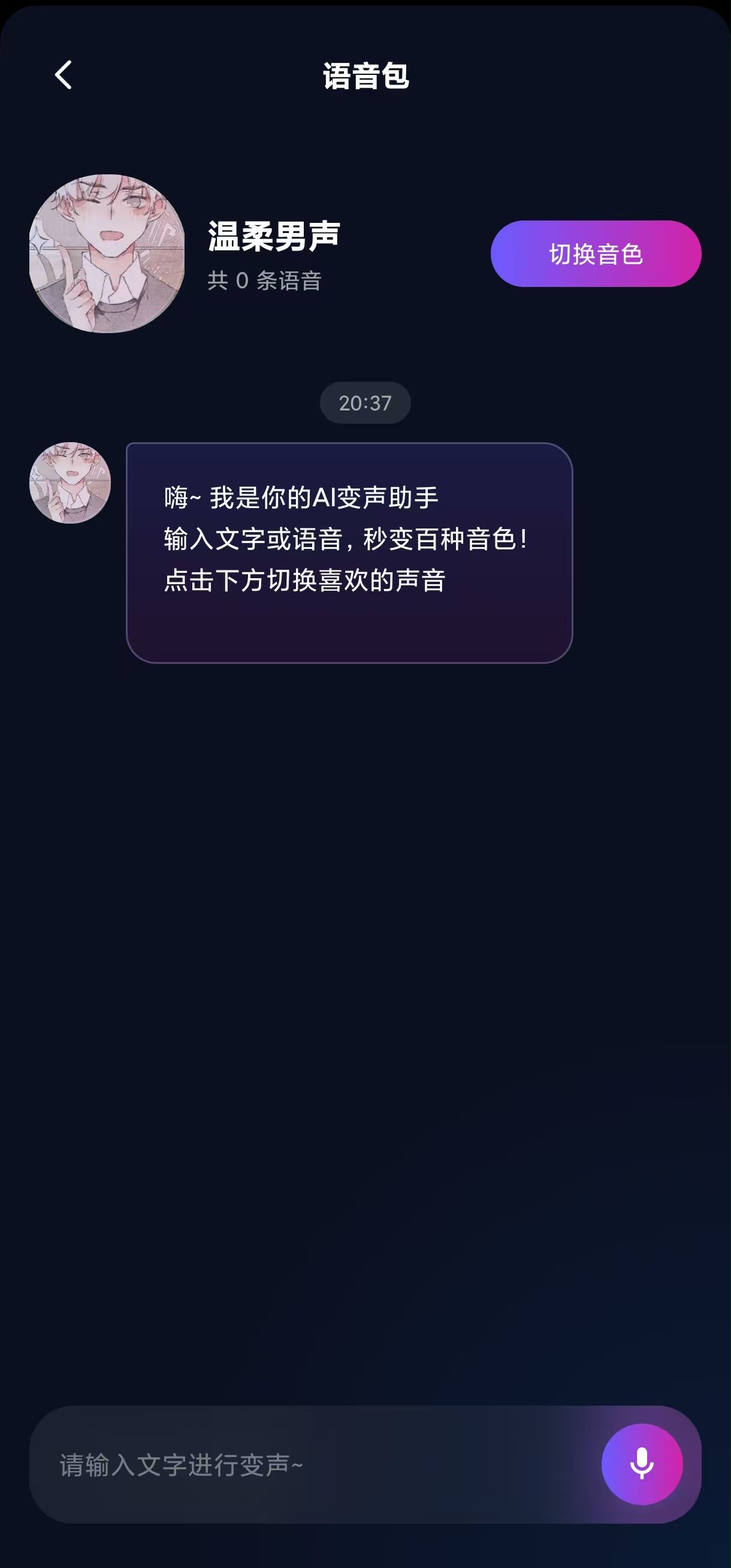 电竞游戏变声宝游戏实时变声AI语音包文字转语音第6张插图