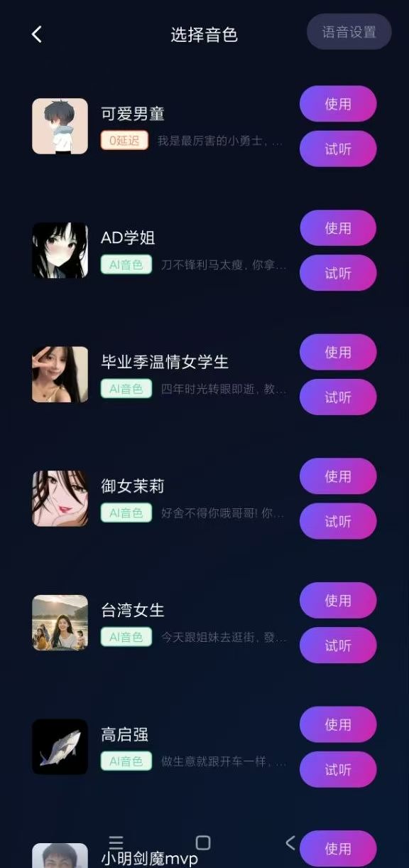 电竞游戏变声宝游戏实时变声AI语音包文字转语音第7张插图