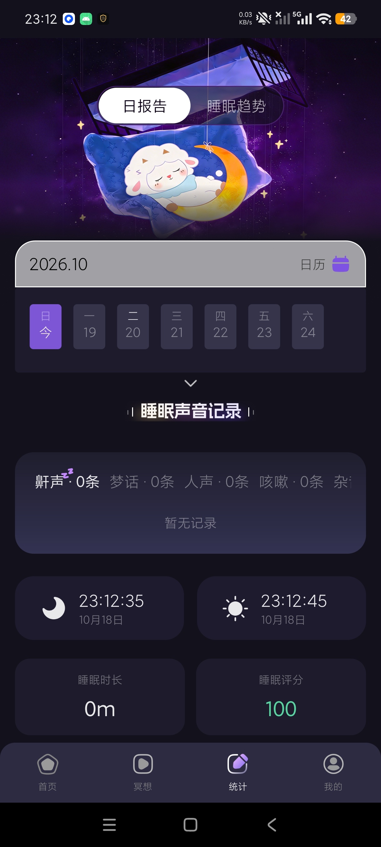 晚安睡眠失眠患者神器➕实时检测睡眠质量高级版第9张插图