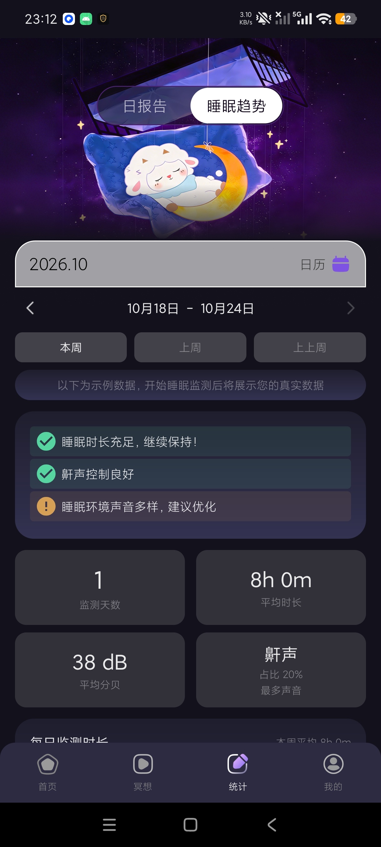 晚安睡眠失眠患者神器➕实时检测睡眠质量高级版第10张插图