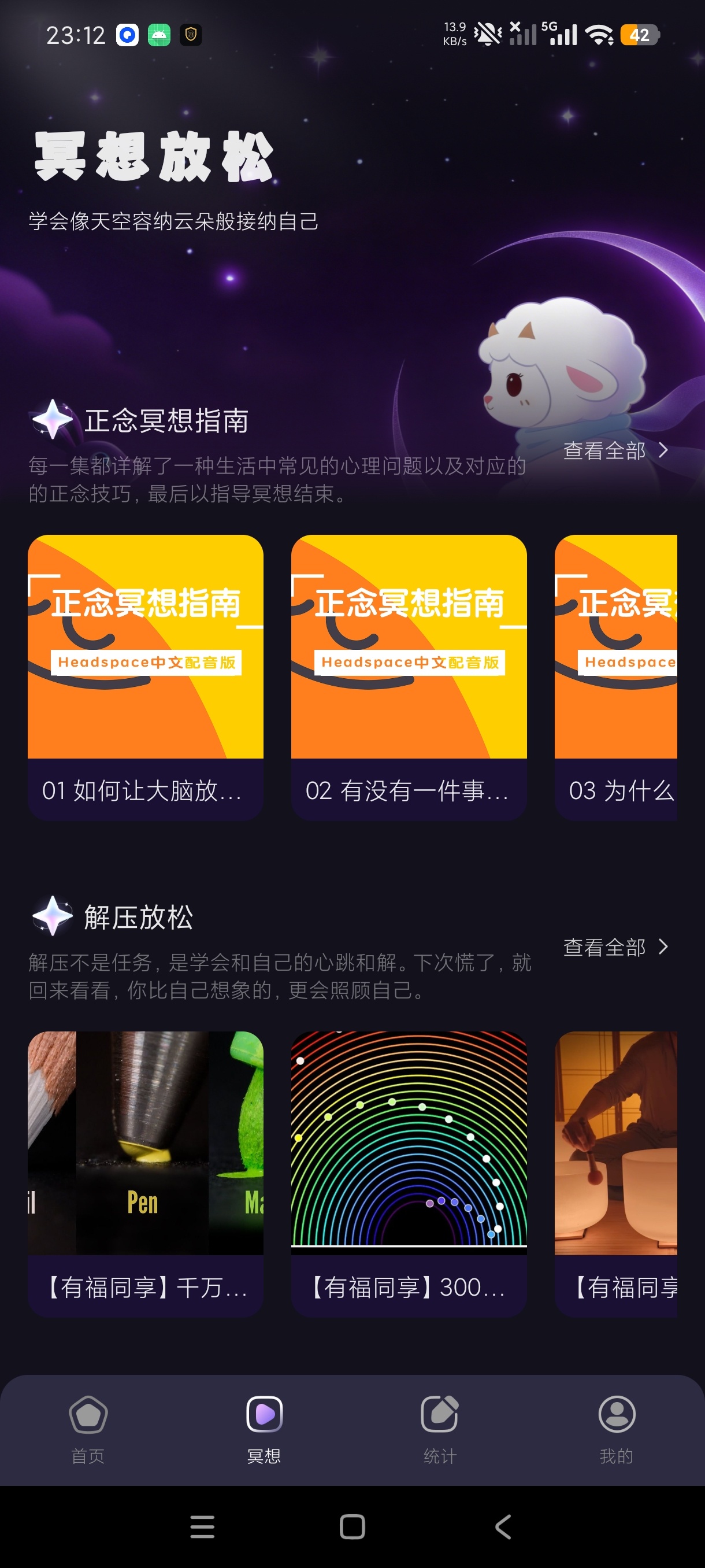 晚安睡眠失眠患者神器➕实时检测睡眠质量高级版第6张插图