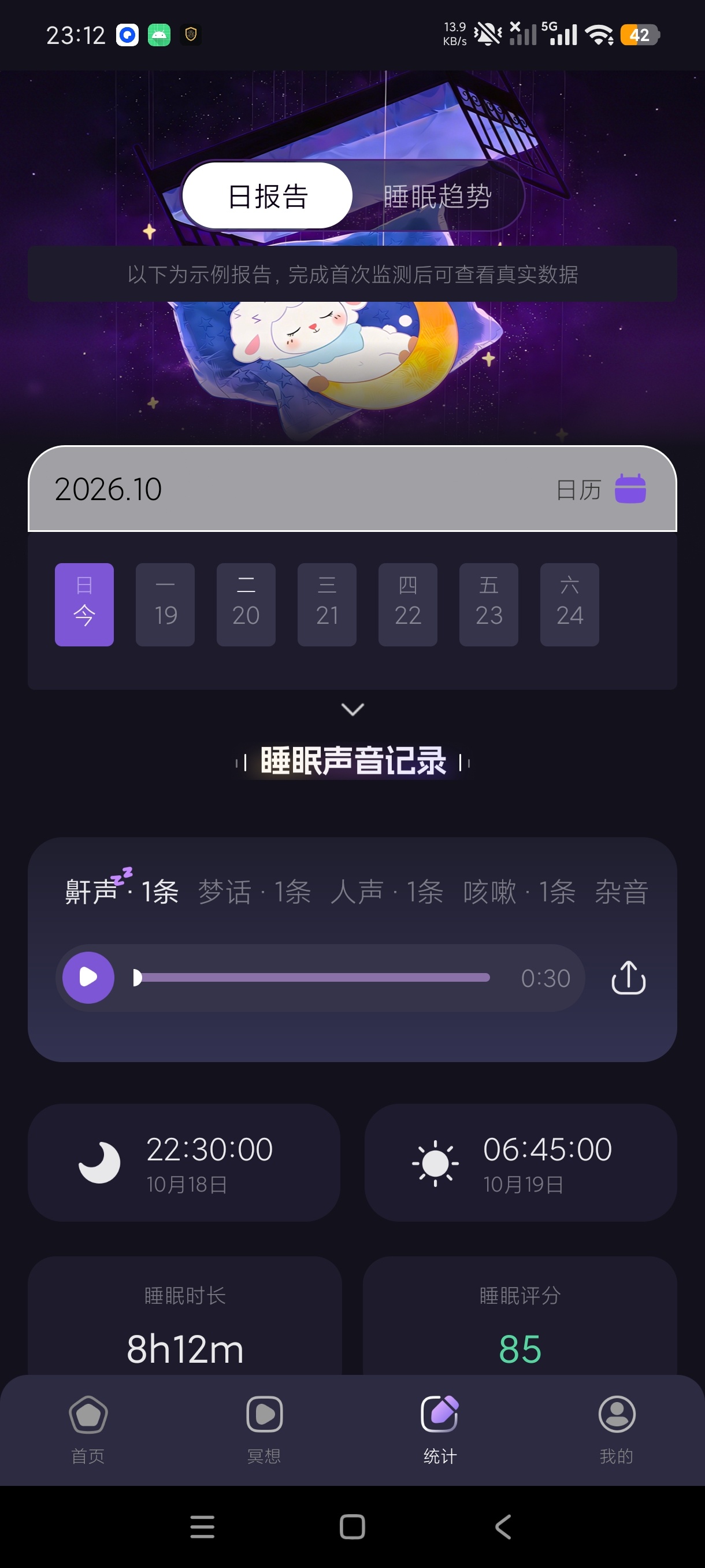 晚安睡眠失眠患者神器➕实时检测睡眠质量高级版第7张插图