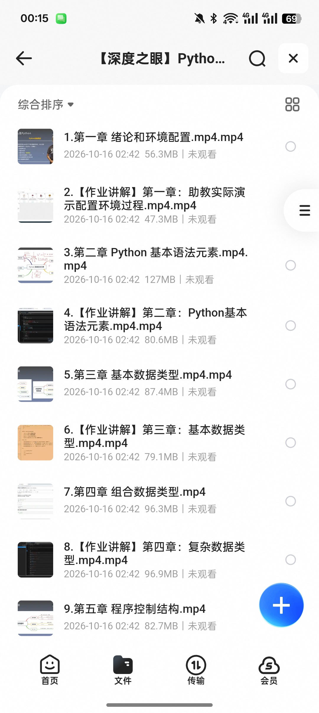 深度之眼Python全套课｜零基础入门到数据分析实战第5张插图