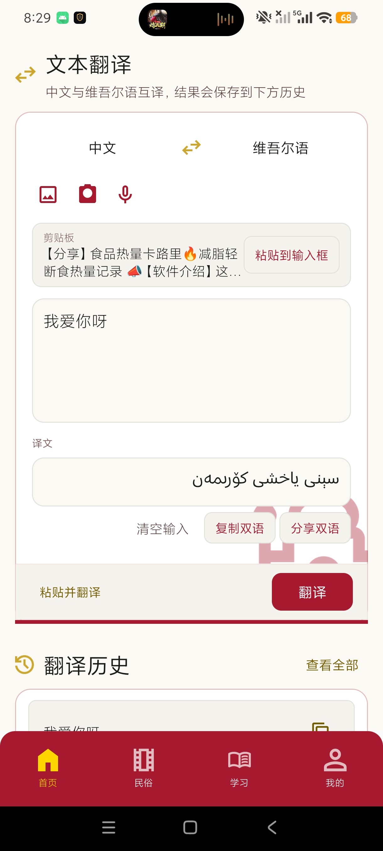 维语智能翻译少数民族语言学习+撩少数民族妹子高级第5张插图 维语智能翻译少数民族语言学习+撩少数民族妹子高级第5张插图