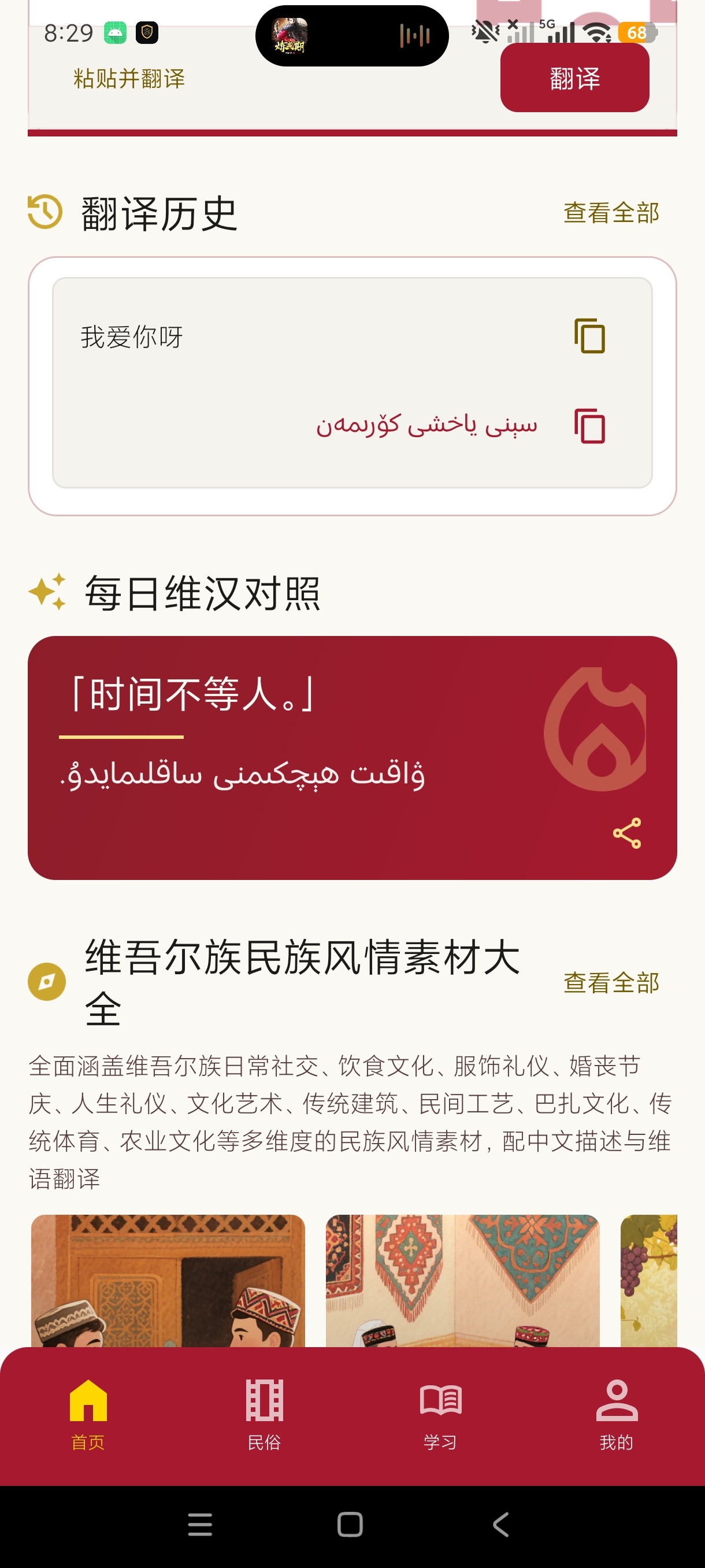 维语智能翻译少数民族语言学习+撩少数民族妹子高级第6张插图 维语智能翻译少数民族语言学习+撩少数民族妹子高级第6张插图