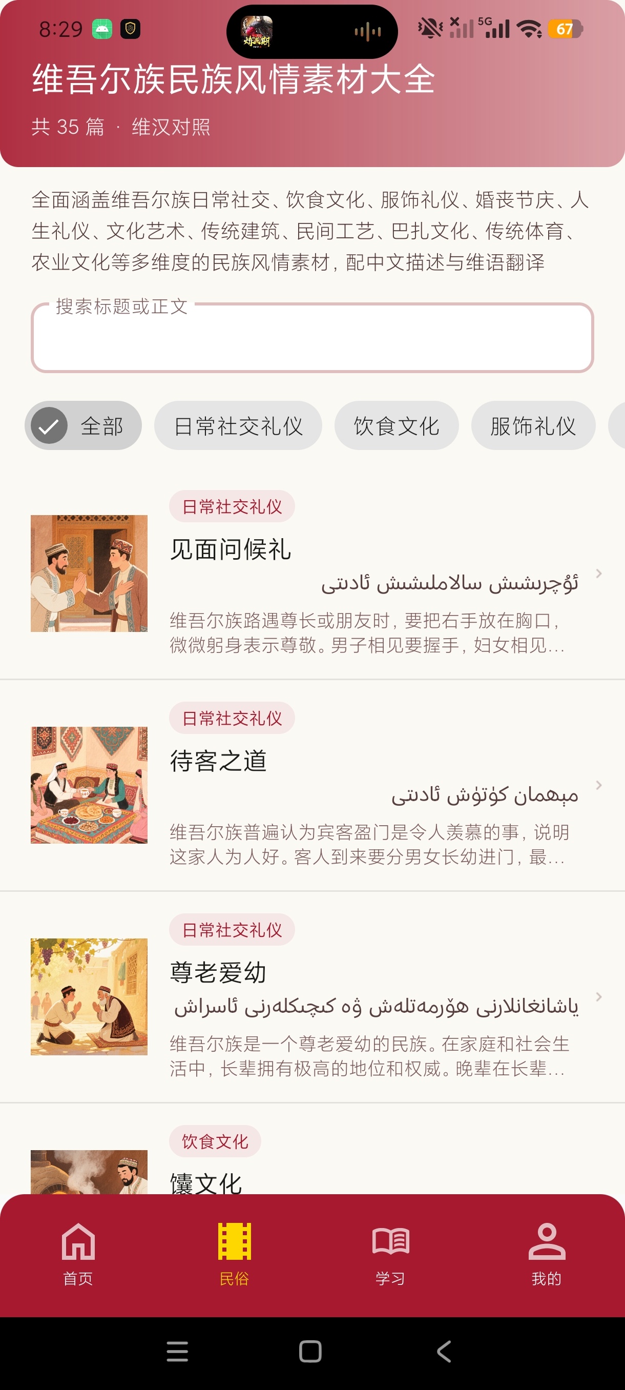 维语智能翻译少数民族语言学习+撩少数民族妹子高级第7张插图 维语智能翻译少数民族语言学习+撩少数民族妹子高级第7张插图