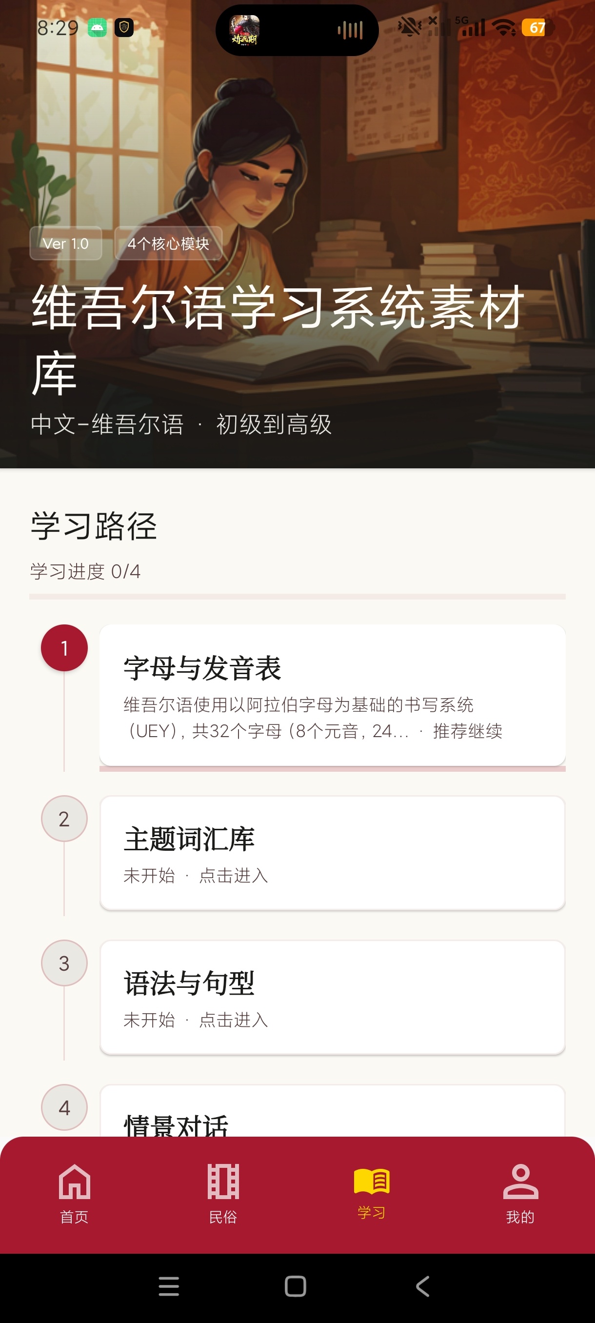 维语智能翻译少数民族语言学习+撩少数民族妹子高级第8张插图 维语智能翻译少数民族语言学习+撩少数民族妹子高级第8张插图