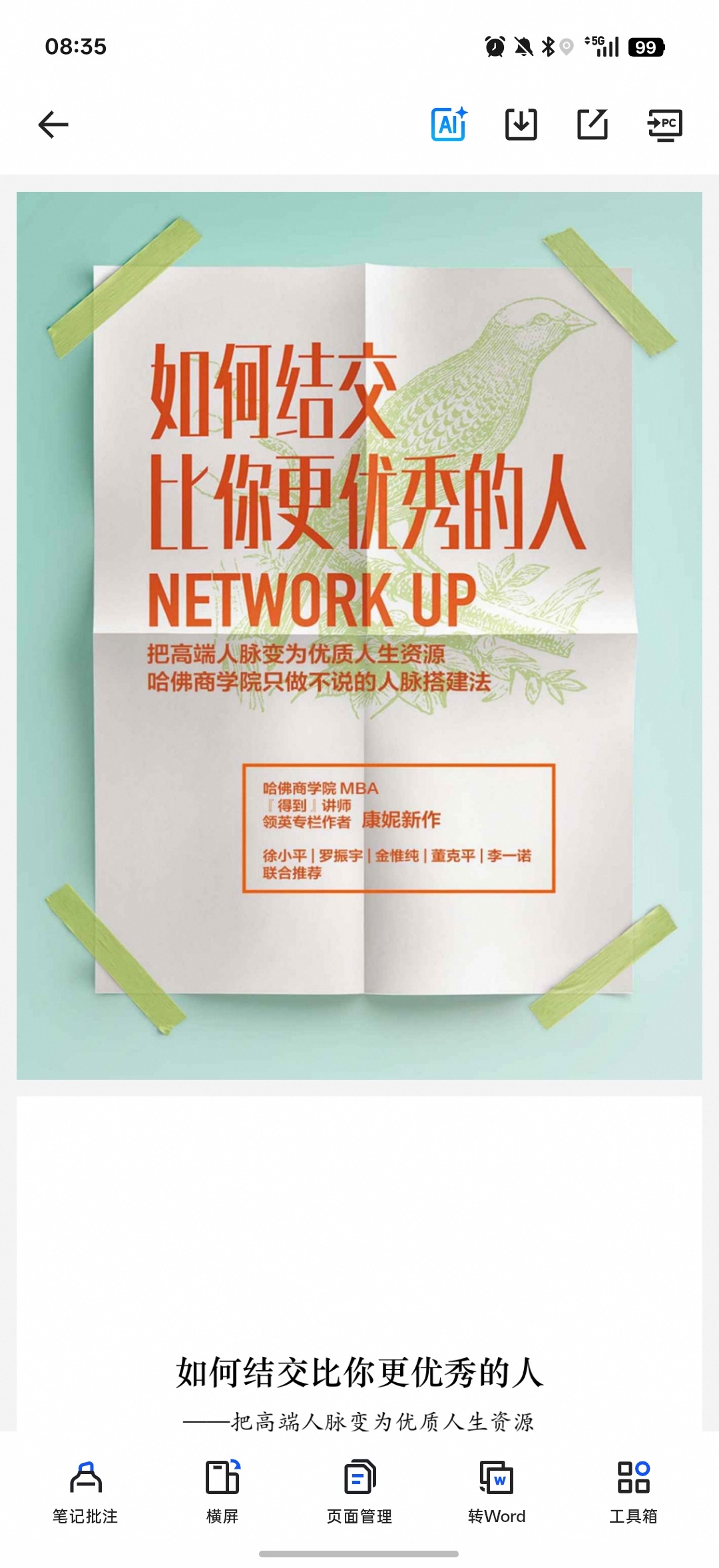 《如何结交比你更优秀的人》第4张插图
