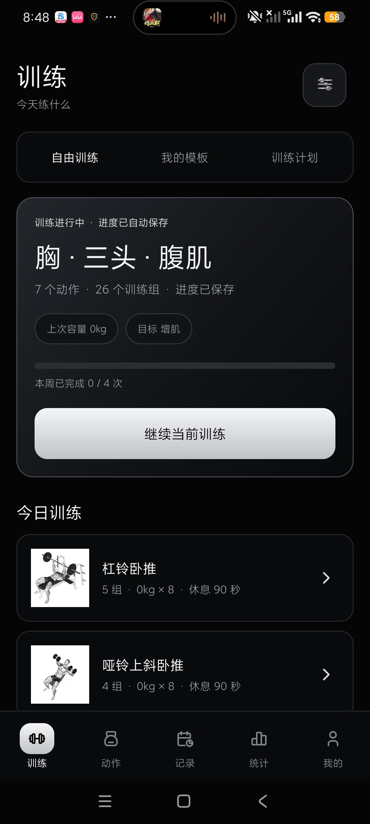 蜕变健身记录力量训练记录健身减肥记录必备第5张插图 蜕变健身记录力量训练记录健身减肥记录必备第5张插图