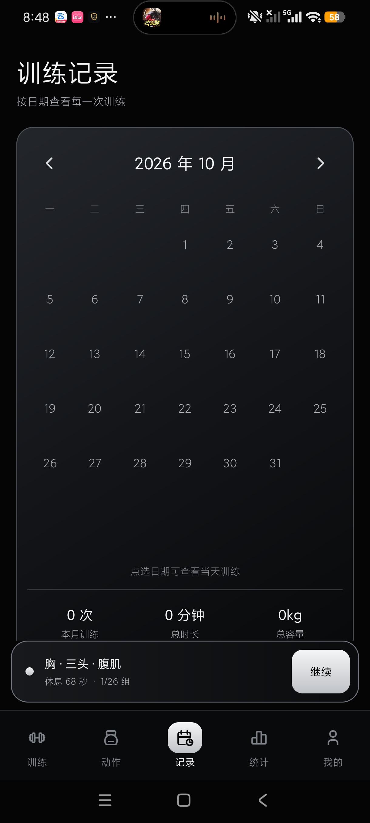 蜕变健身记录力量训练记录健身减肥记录必备第7张插图 蜕变健身记录力量训练记录健身减肥记录必备第7张插图