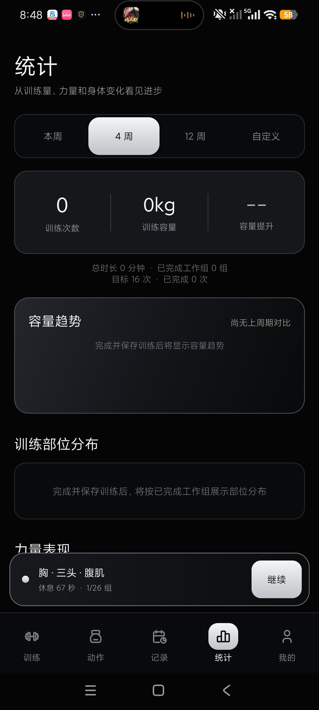 蜕变健身记录力量训练记录健身减肥记录必备第8张插图 蜕变健身记录力量训练记录健身减肥记录必备第8张插图