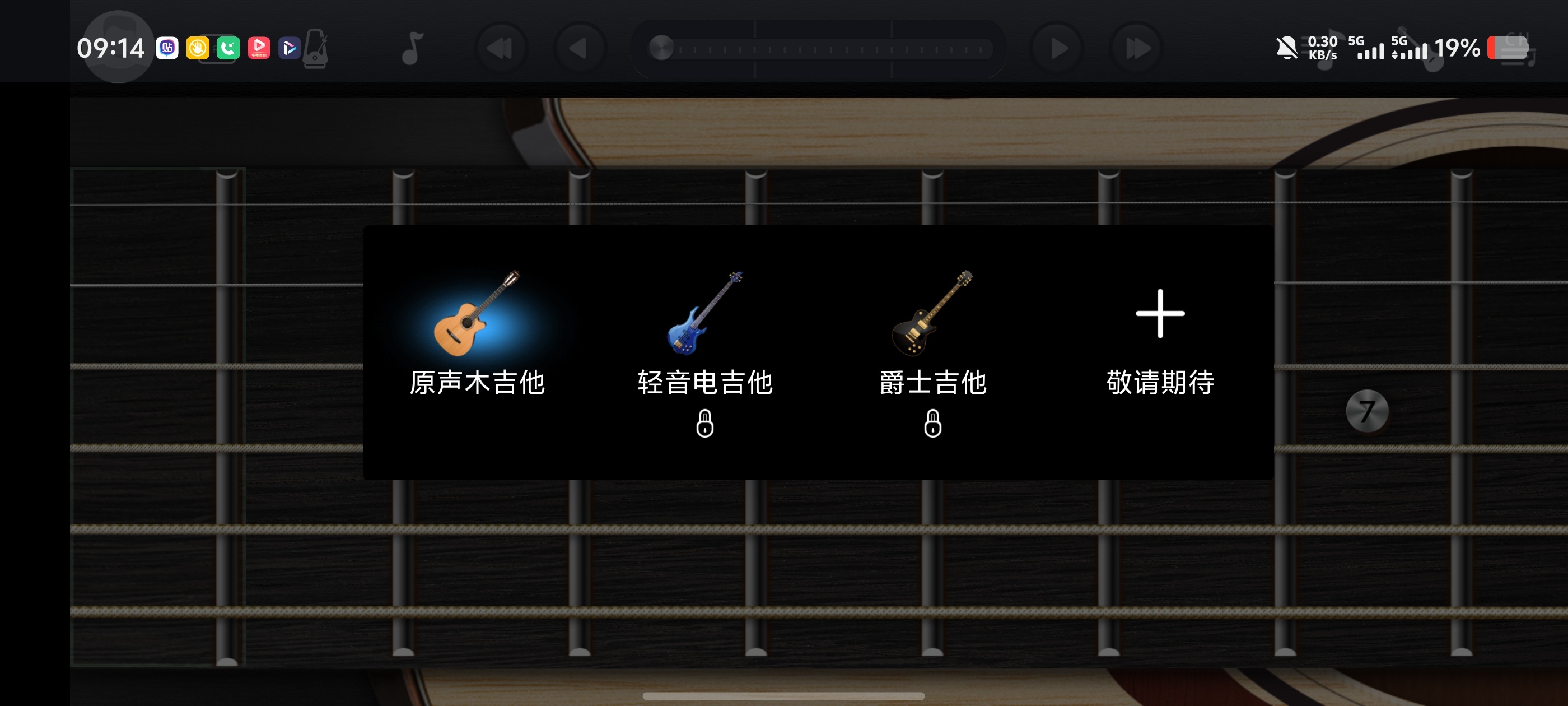 和弦吉他｜手机虚拟吉他模拟器，零基础也能弹奏名曲第5张插图