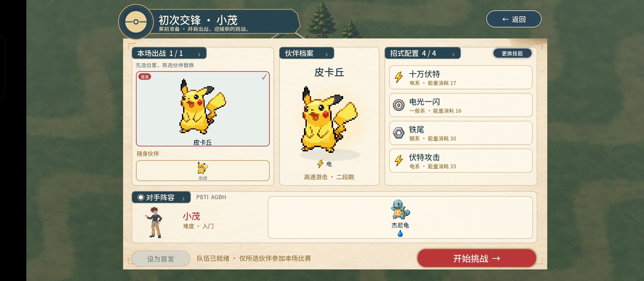 童年游戏宝可梦：羁绊之旅新增无限资源，无敌等第10张插图