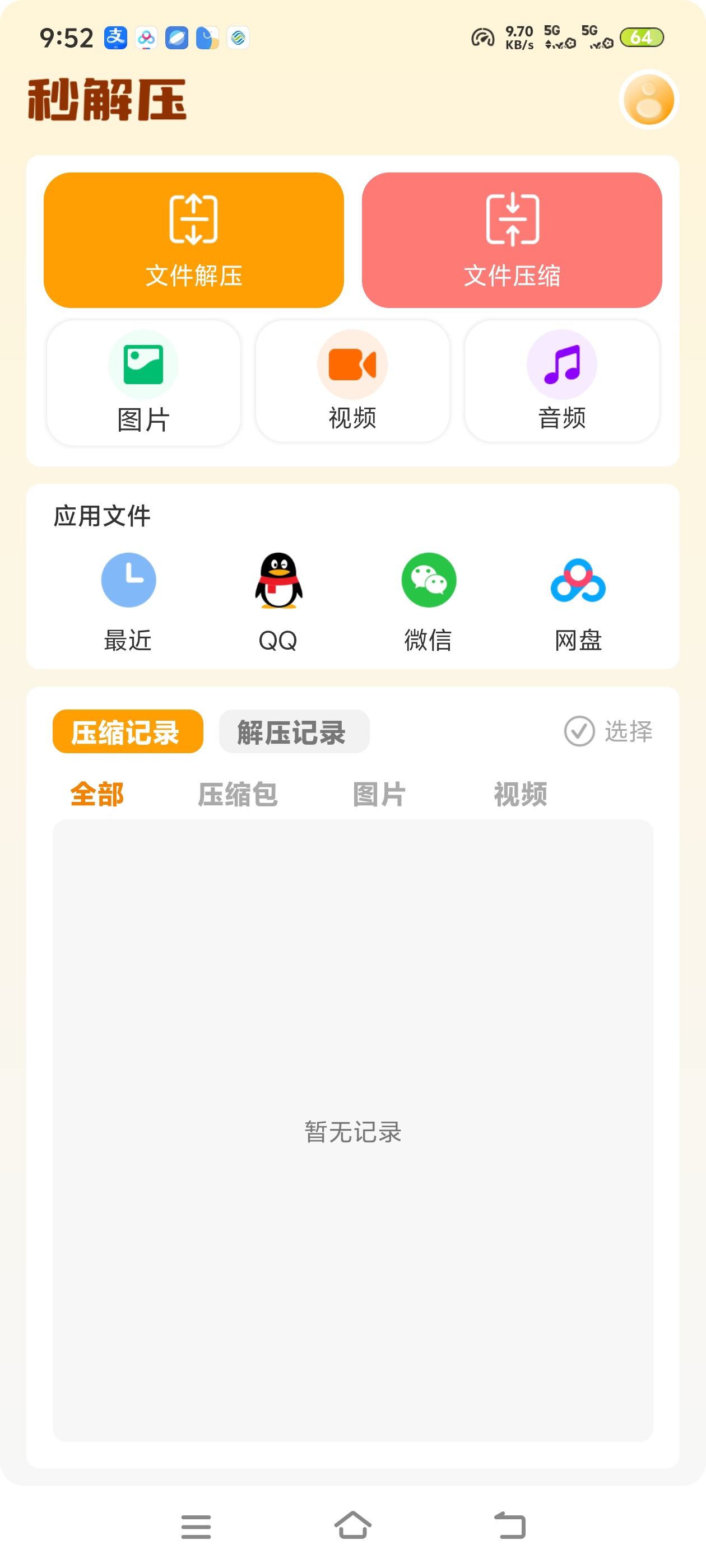 秒解压解锁永久会员再也不怕解压花钱了第5张插图