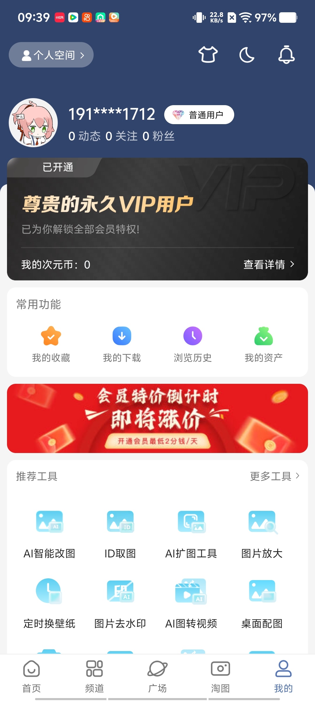 搜图神器v5.6.0会员增强版/全网图片一键即可下载第5张插图