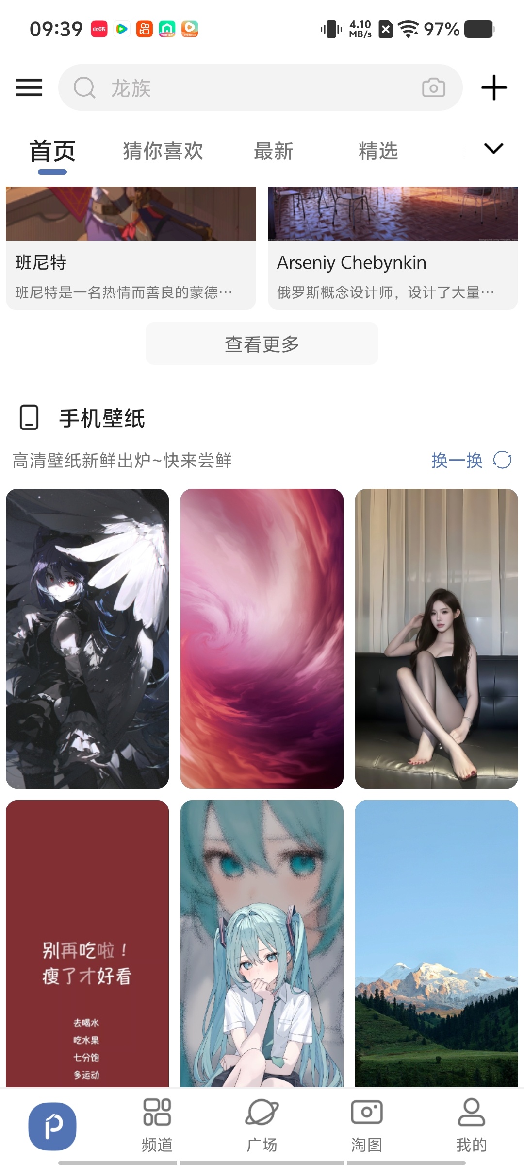 搜图神器v5.6.0会员增强版/全网图片一键即可下载第6张插图 搜图神器v5.6.0会员增强版/全网图片一键即可下载第6张插图